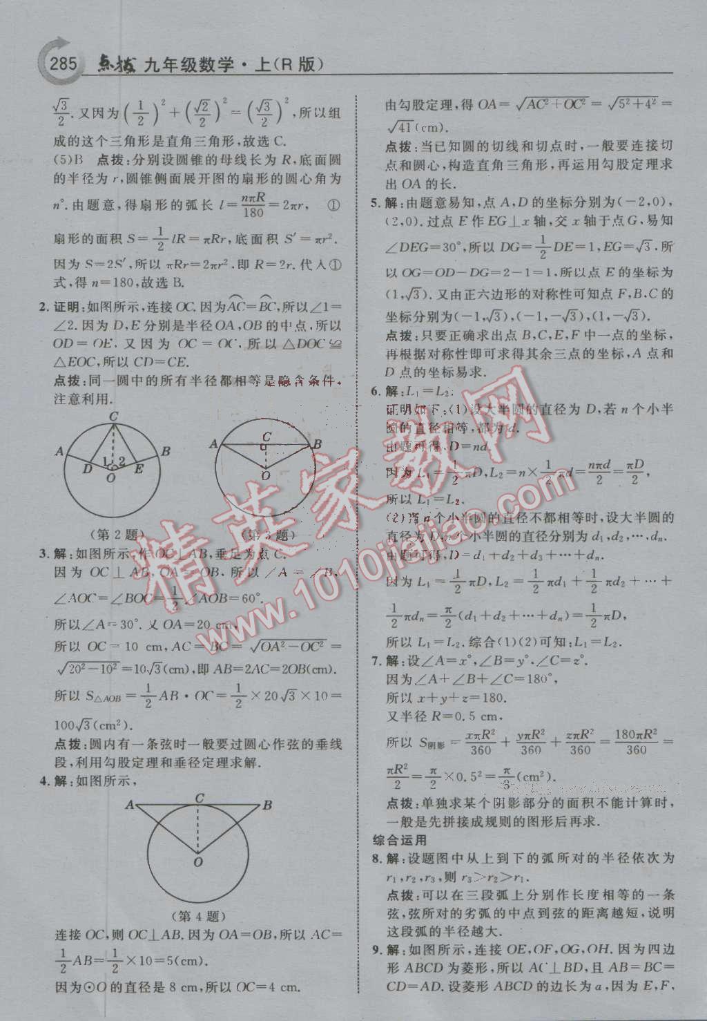 課本人教版九年級(jí)數(shù)學(xué)上冊(cè) 參考答案第54頁