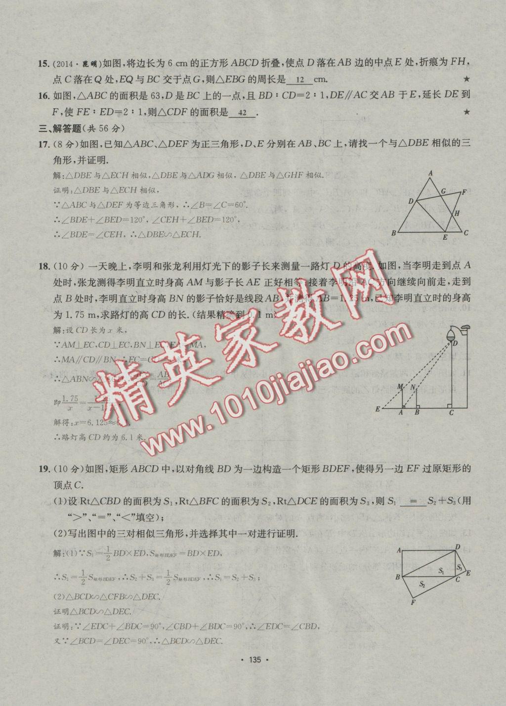 2016年優(yōu)學(xué)名師名題九年級(jí)數(shù)學(xué)上冊(cè)冀教版 測(cè)試卷答案第11頁(yè)