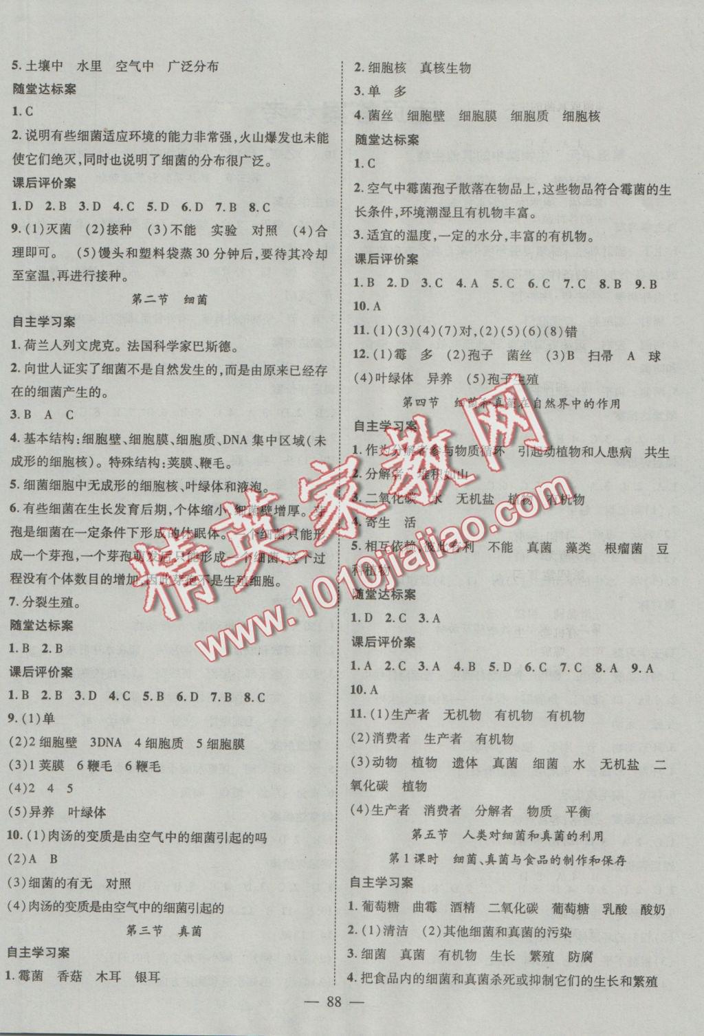 2016年優(yōu)質(zhì)課堂導學案八年級生物上冊人教版 參考答案第4頁