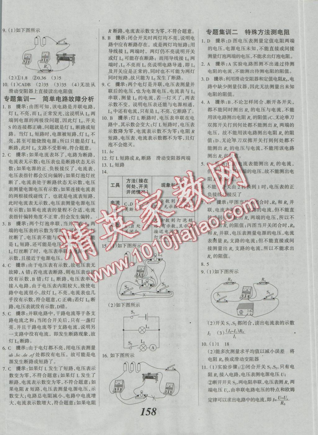 2016年全优课堂考点集训与满分备考九年级物理全一册北师大版 参考答案第6页