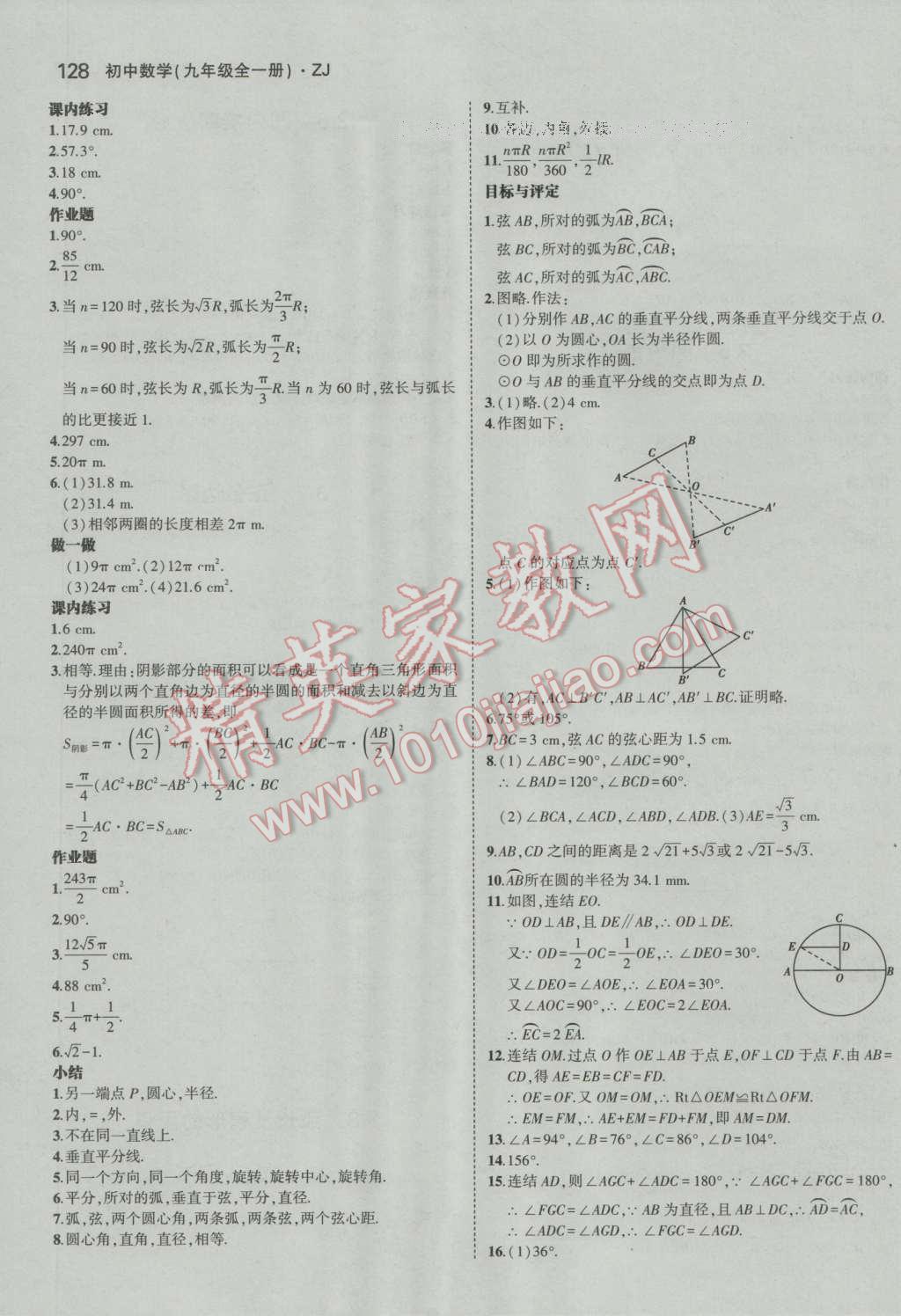 课本浙教版九年级数学上册&nbsp;参考答案第10页