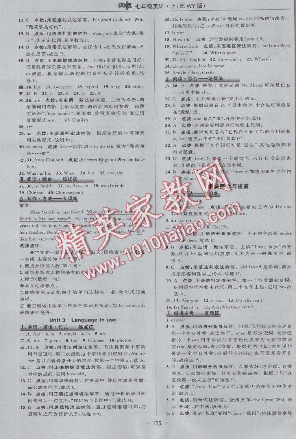 2016年綜合應(yīng)用創(chuàng)新題典中點七年級英語上冊外研版 參考答案第17頁