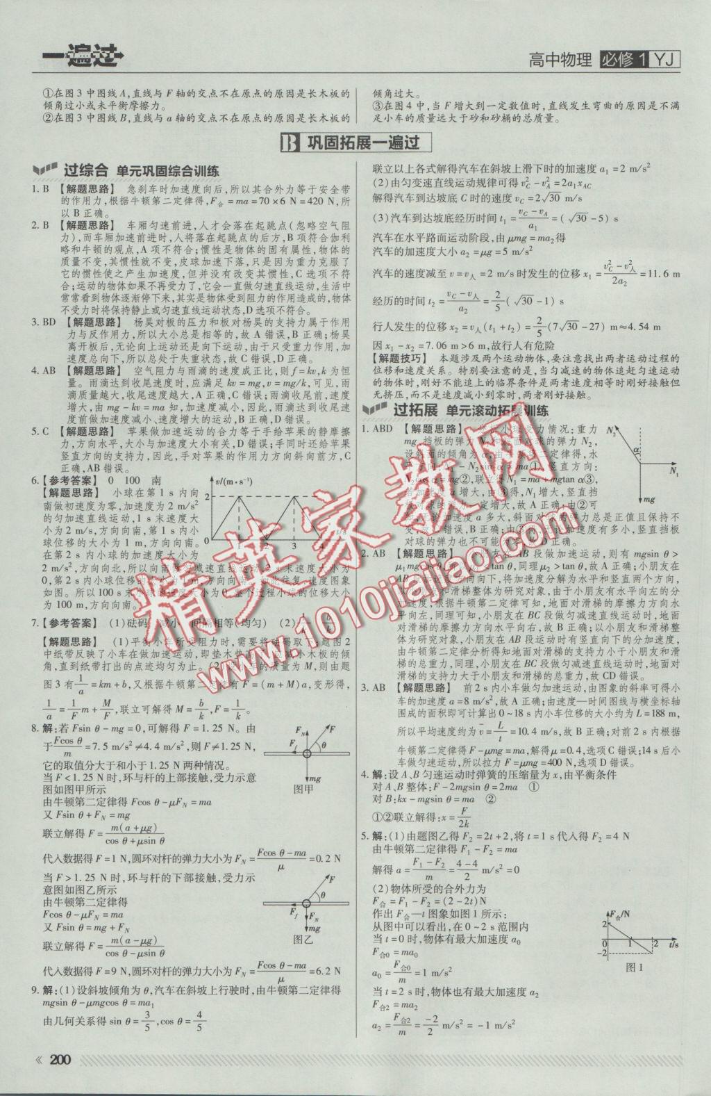 一遍過高中物理必修1粵教版 參考答案第46頁