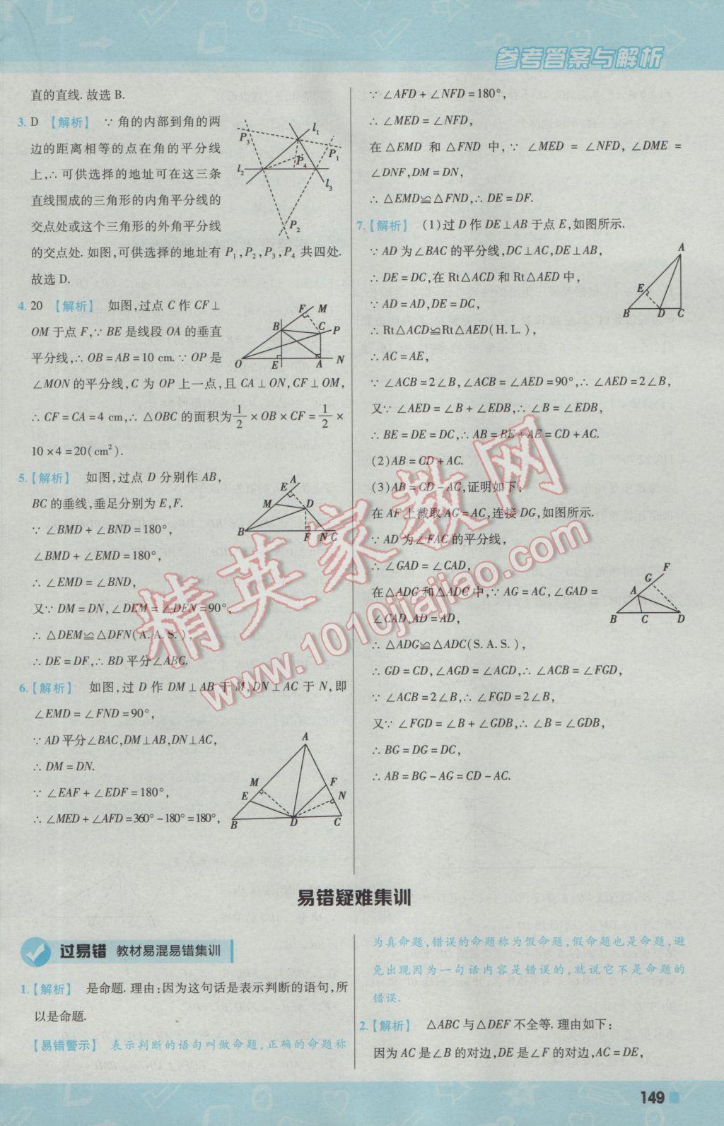 2016年一遍過(guò)初中數(shù)學(xué)八年級(jí)上冊(cè)華師大版 參考答案第41頁(yè)