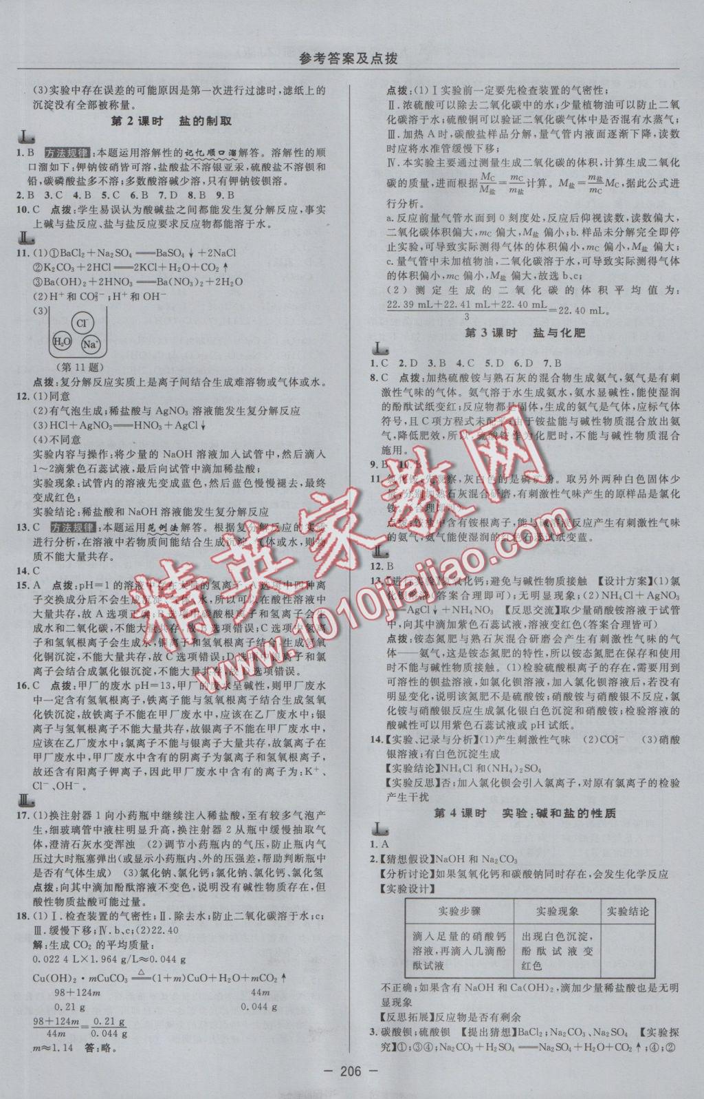 2016年綜合應(yīng)用創(chuàng)新題典中點(diǎn)九年級(jí)科學(xué)全一冊浙教版 參考答案第6頁