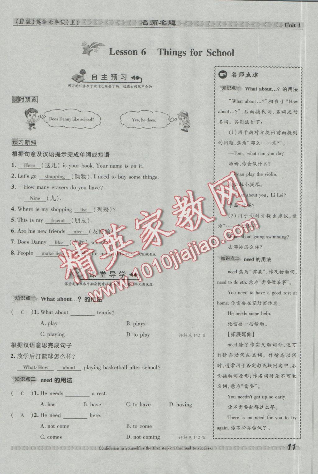 2016年优学名师名题七年级英语上册冀教版 UNIT1 school and friends第13页