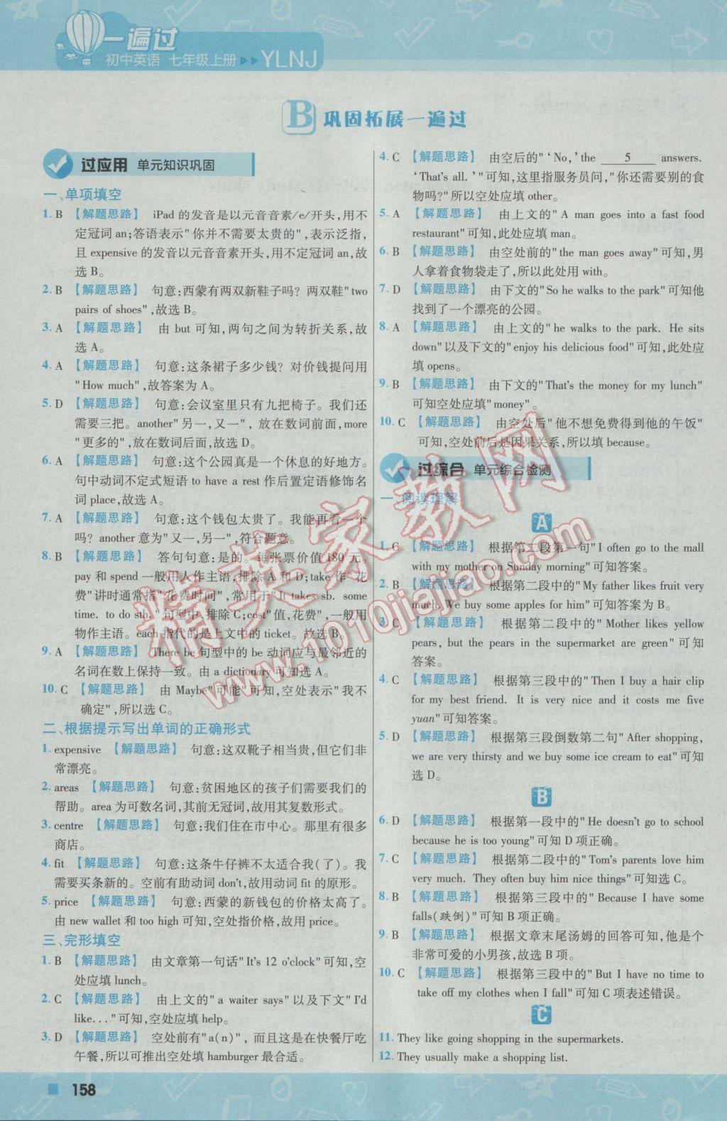 2016年一遍過初中英語七年級上冊譯林牛津版 參考答案第34頁