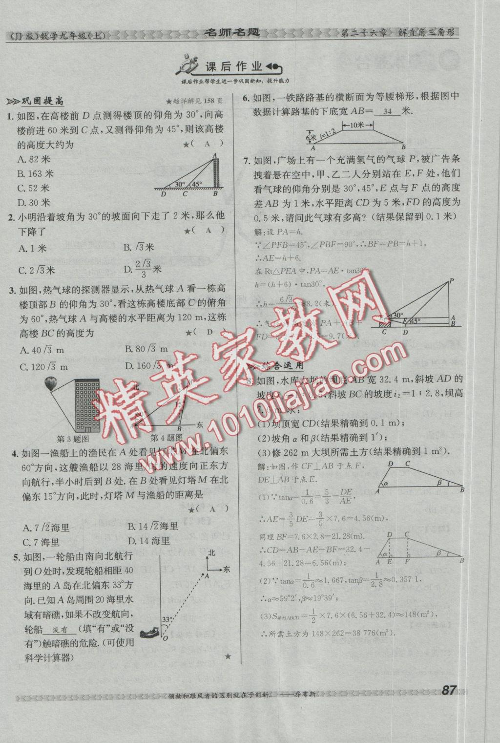 2016年優(yōu)學(xué)名師名題九年級數(shù)學(xué)上冊冀教版 第二十六章 解直角三角形第125頁