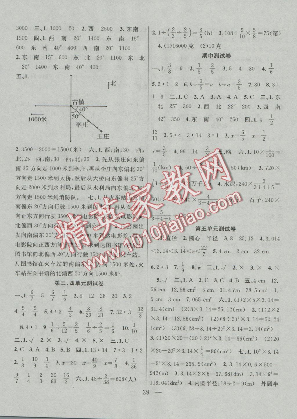 2016年高效课堂课时精练六年级数学上册人教版 参考答案第7页