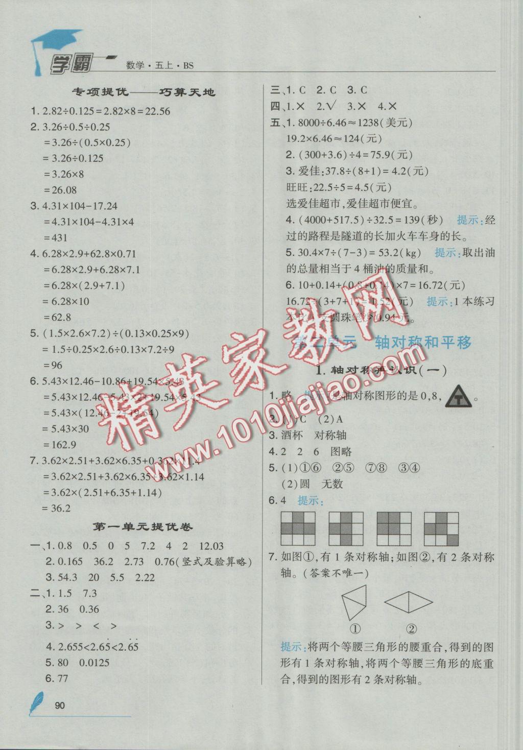 2016年經(jīng)綸學(xué)典學(xué)霸五年級數(shù)學(xué)上冊北師大版 參考答案第4頁