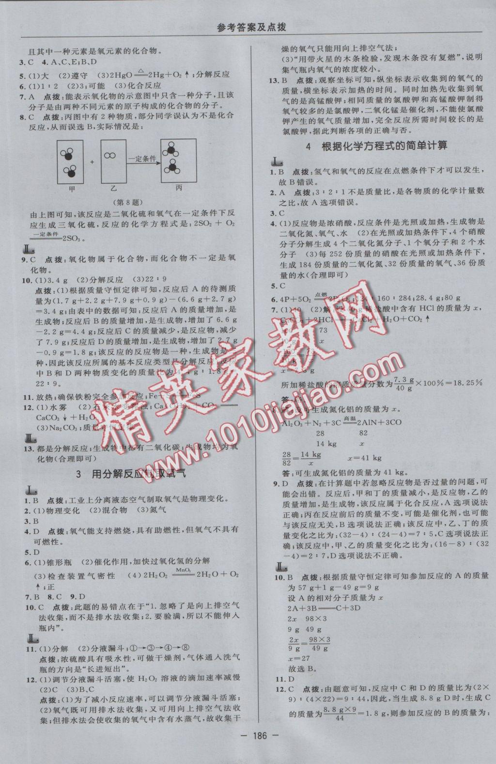 2016年綜合應(yīng)用創(chuàng)新題典中點(diǎn)九年級科學(xué)全一冊華師大版 參考答案第10頁