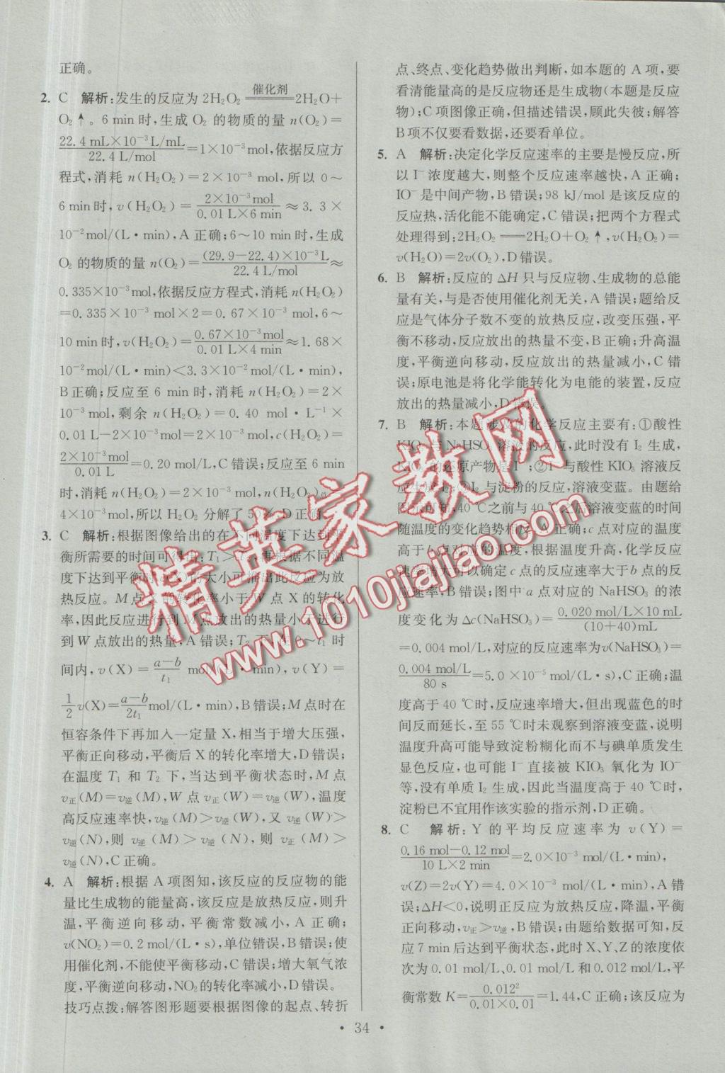 2016年小題狂做高中化學(xué)化學(xué)反應(yīng)原理人教版 參考答案第34頁(yè)