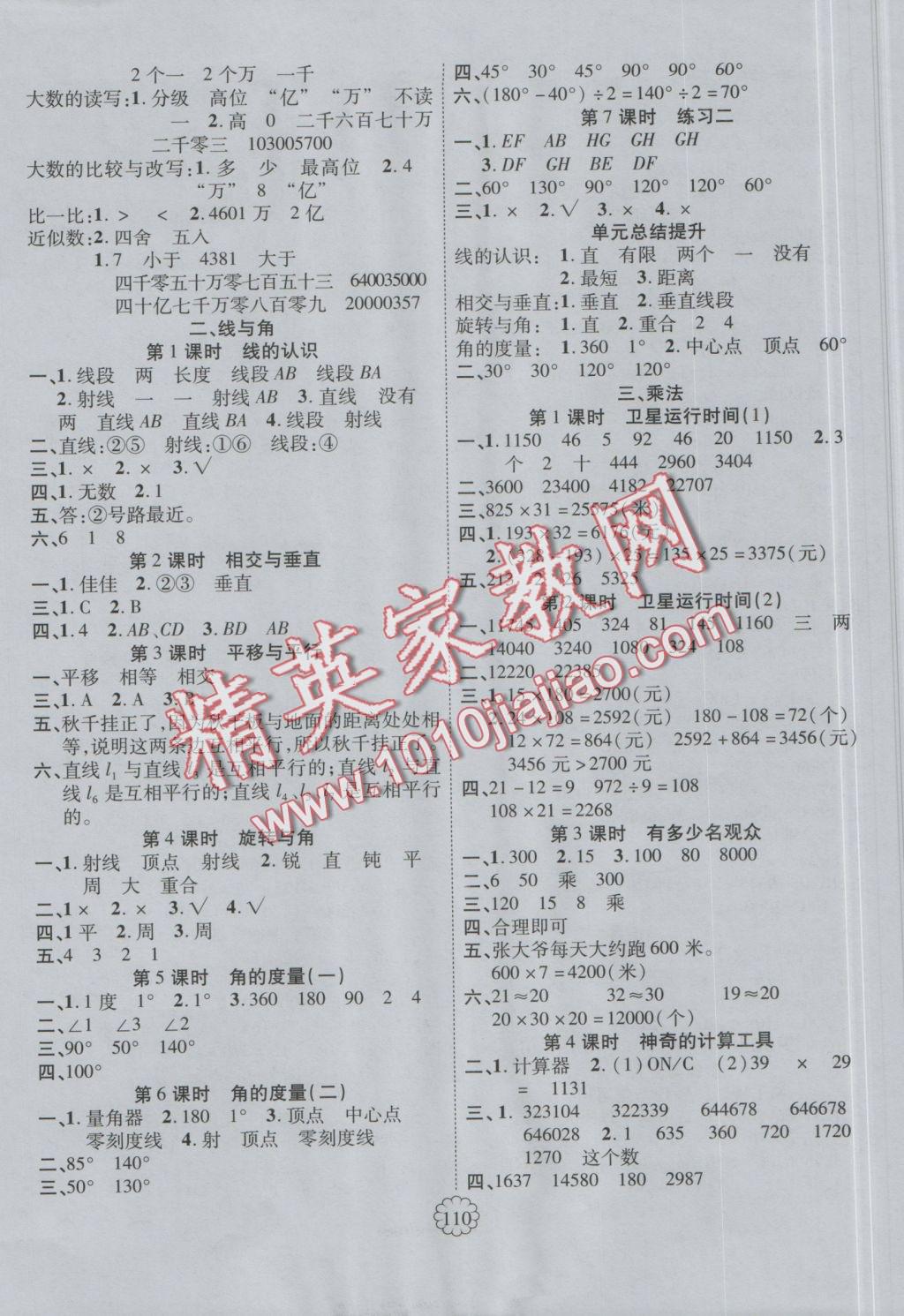 2016年暢優(yōu)新課堂四年級數(shù)學(xué)上冊北師大版 參考答案第2頁