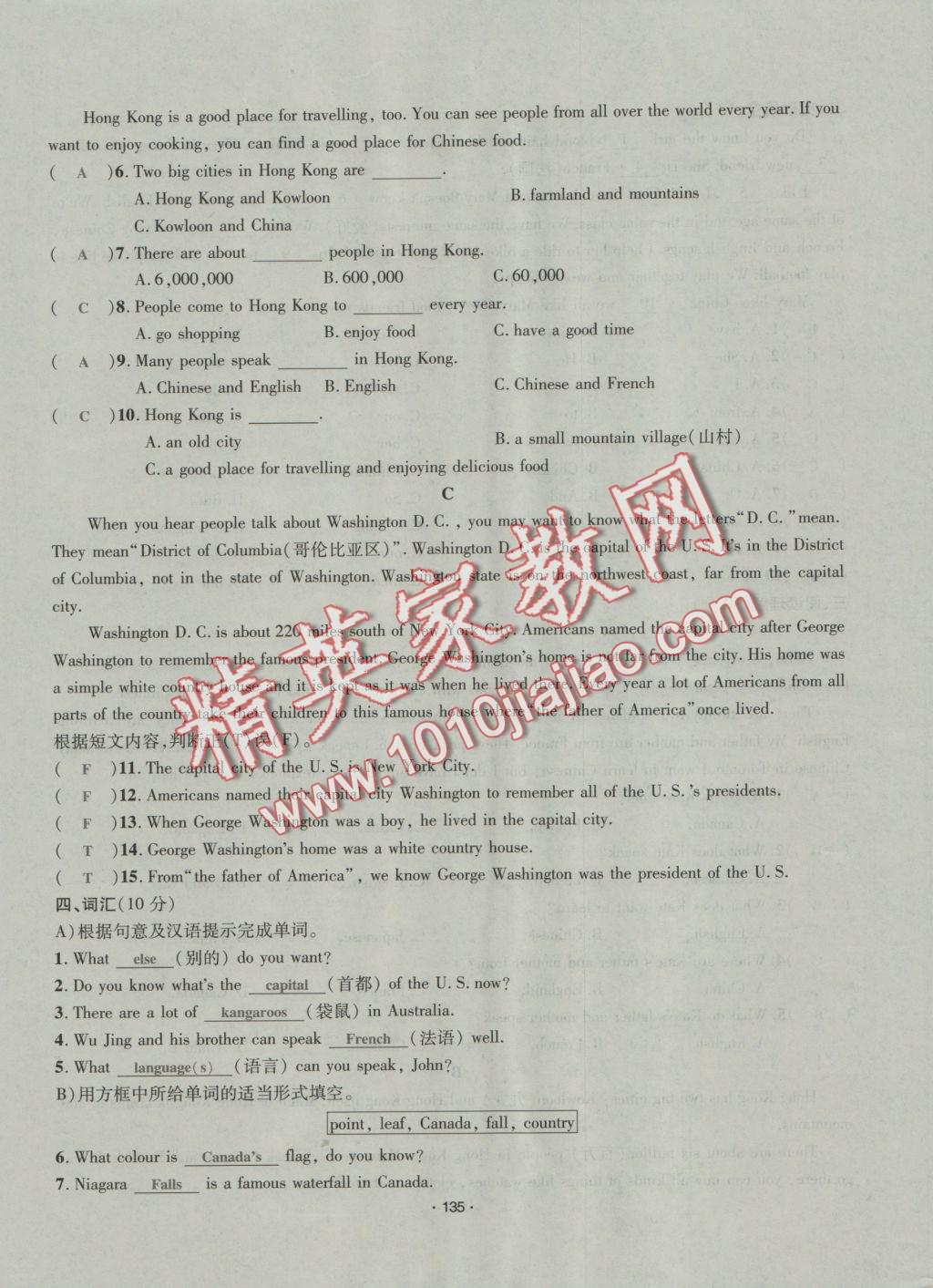 2016年优学名师名题七年级英语上册冀教版 测试卷答案第133页