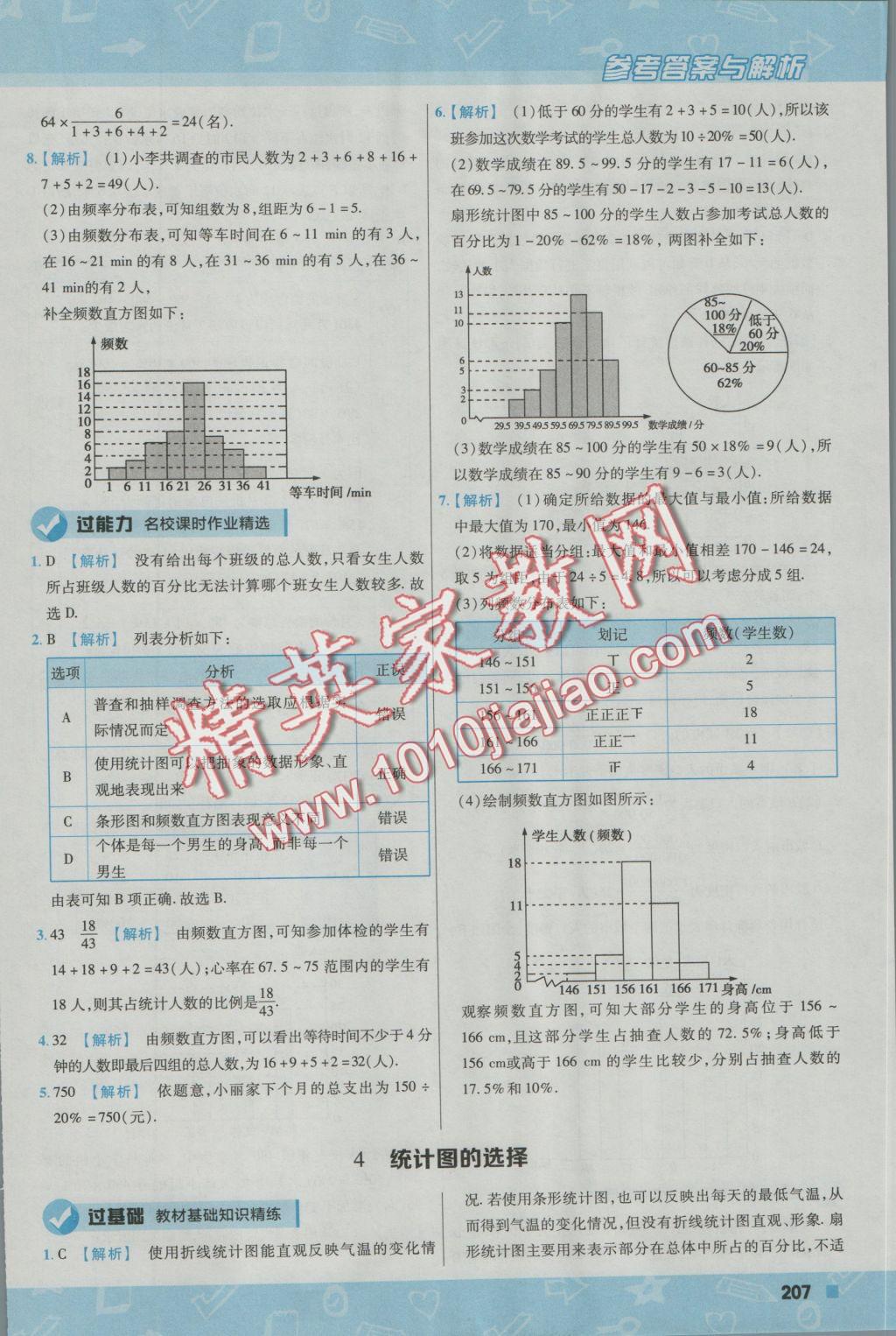 2016年一遍过初中数学七年级上册北师大版 参考答案第59页