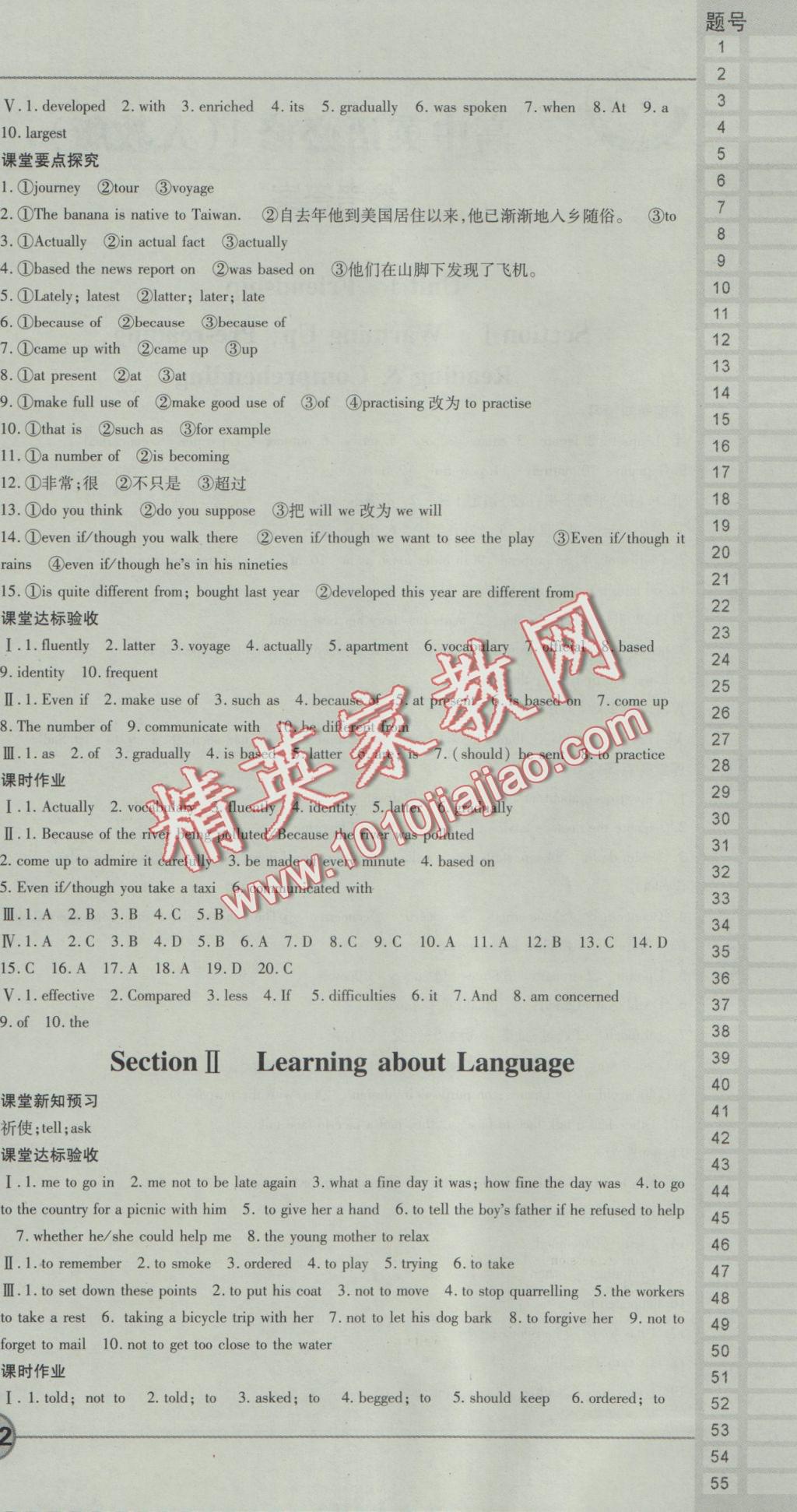 成才之路高中新課程學(xué)習(xí)指導(dǎo)英語(yǔ)必修1人教版 參考答案第6頁(yè)