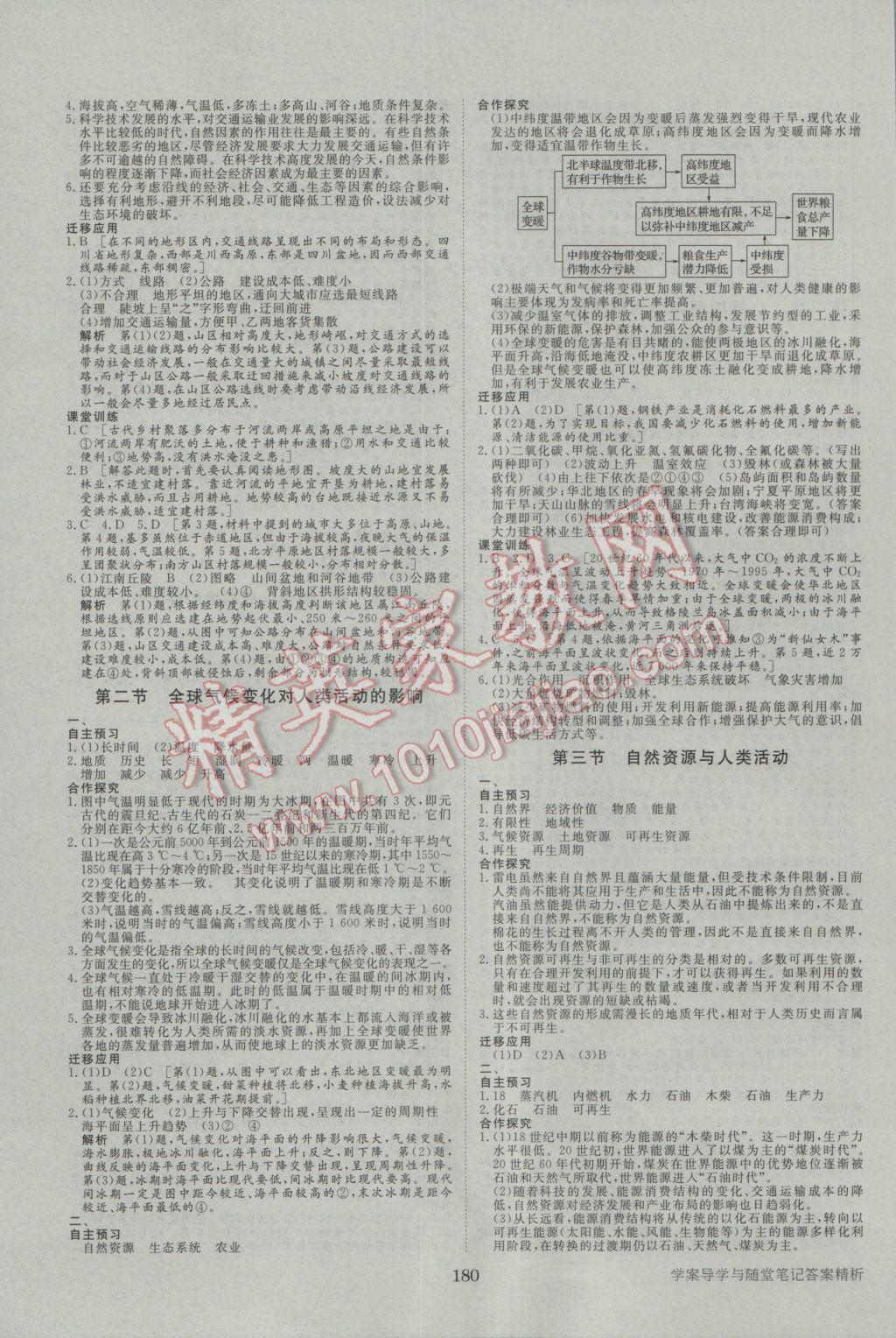 步步高學(xué)案導(dǎo)學(xué)與隨堂筆記地理必修1湘教版 參考答案第12頁