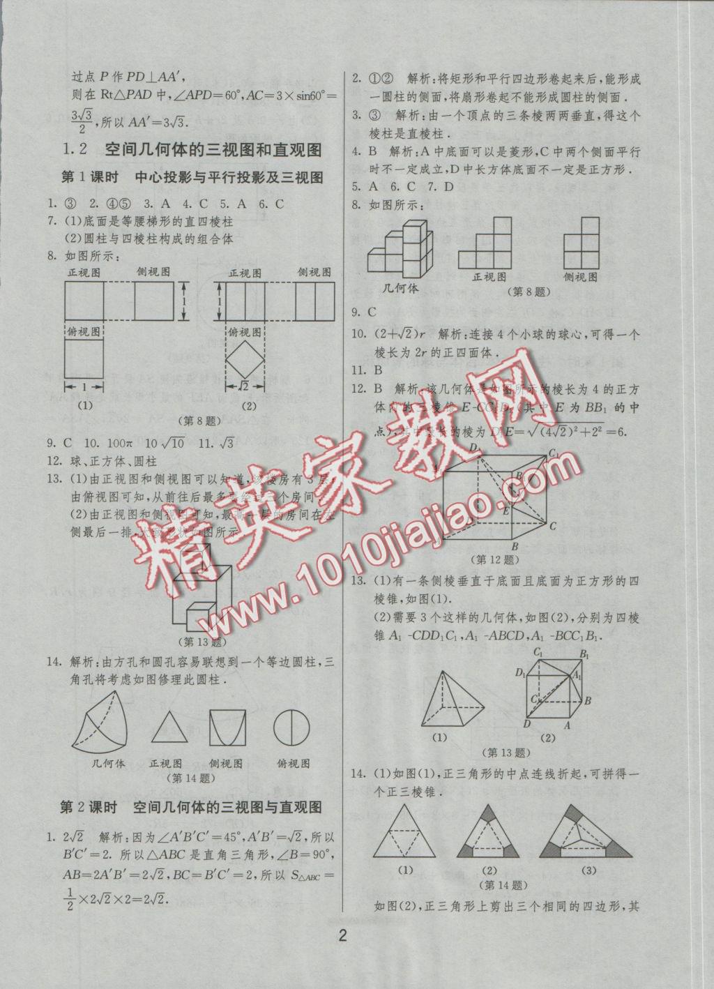 實(shí)驗(yàn)班全程提優(yōu)訓(xùn)練高中數(shù)學(xué)2必修人教A版 參考答案第2頁