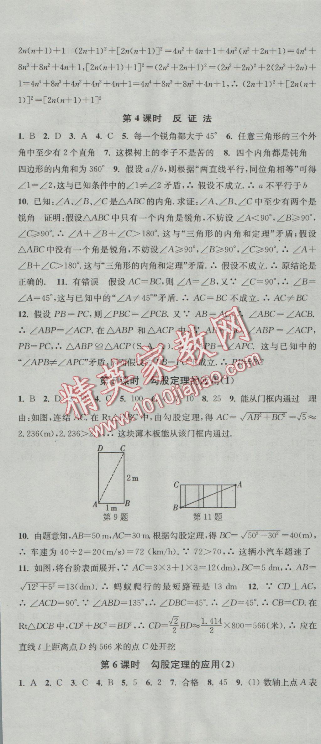 2016年通城學(xué)典活頁檢測八年級數(shù)學(xué)上冊華師大版 參考答案第13頁