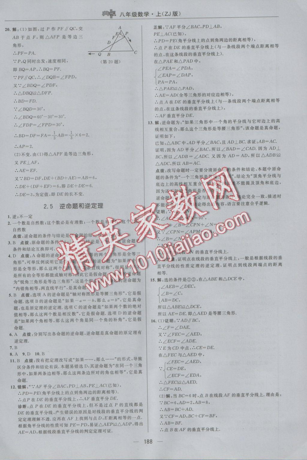 2016年綜合應(yīng)用創(chuàng)新題典中點八年級數(shù)學(xué)上冊浙教版 參考答案第24頁