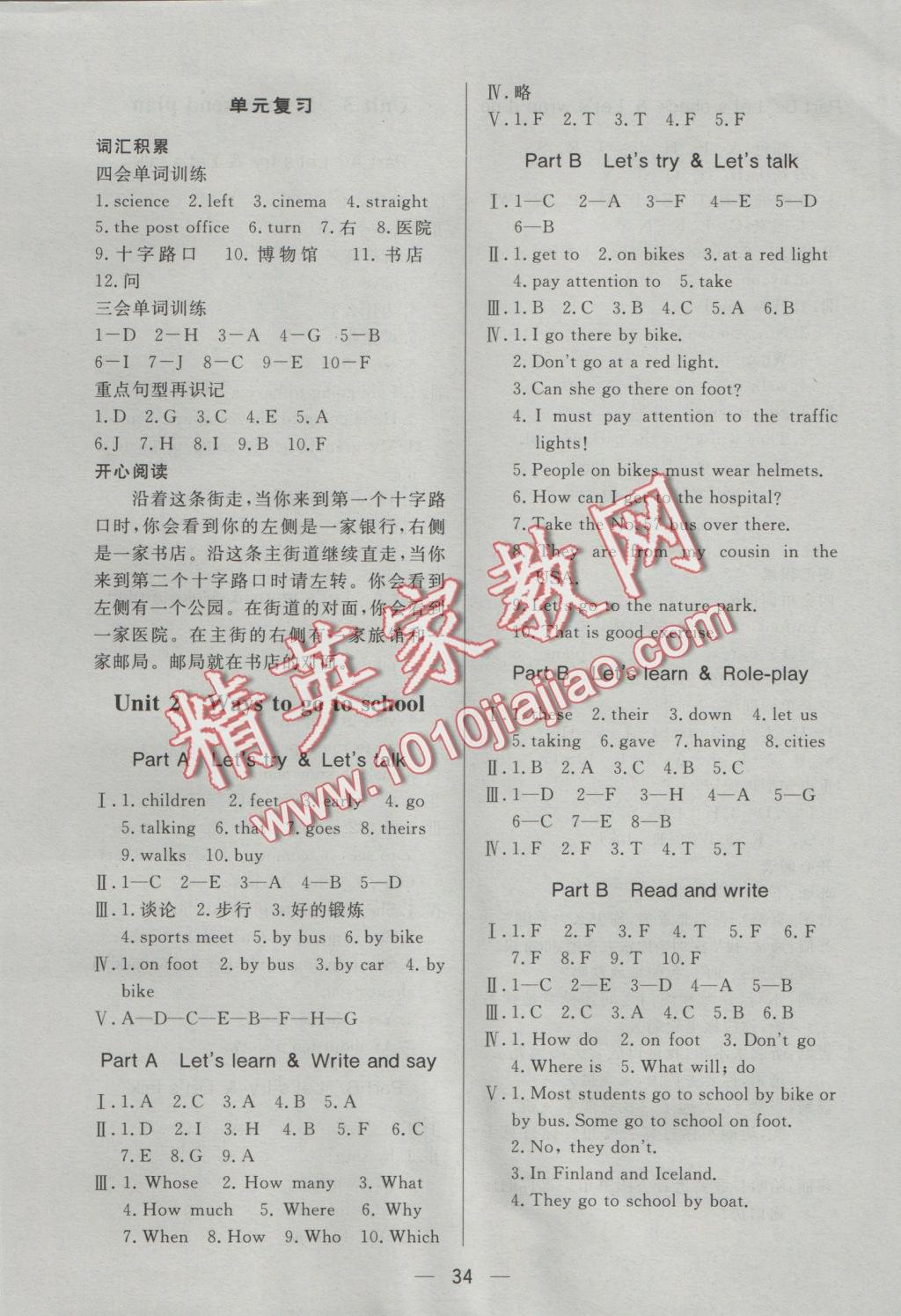 2016年簡易通小學(xué)同步導(dǎo)學(xué)練六年級英語上冊人教版 參考答案第2頁