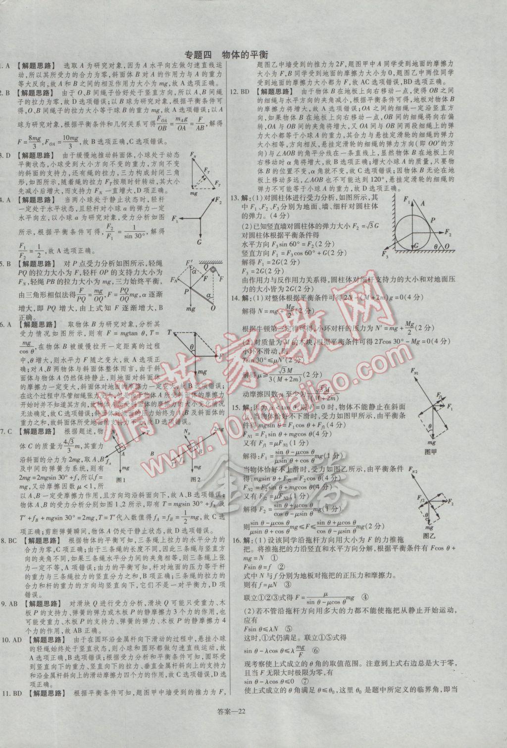2016年金考卷活頁題選高中物理必修1教科版 參考答案第22頁