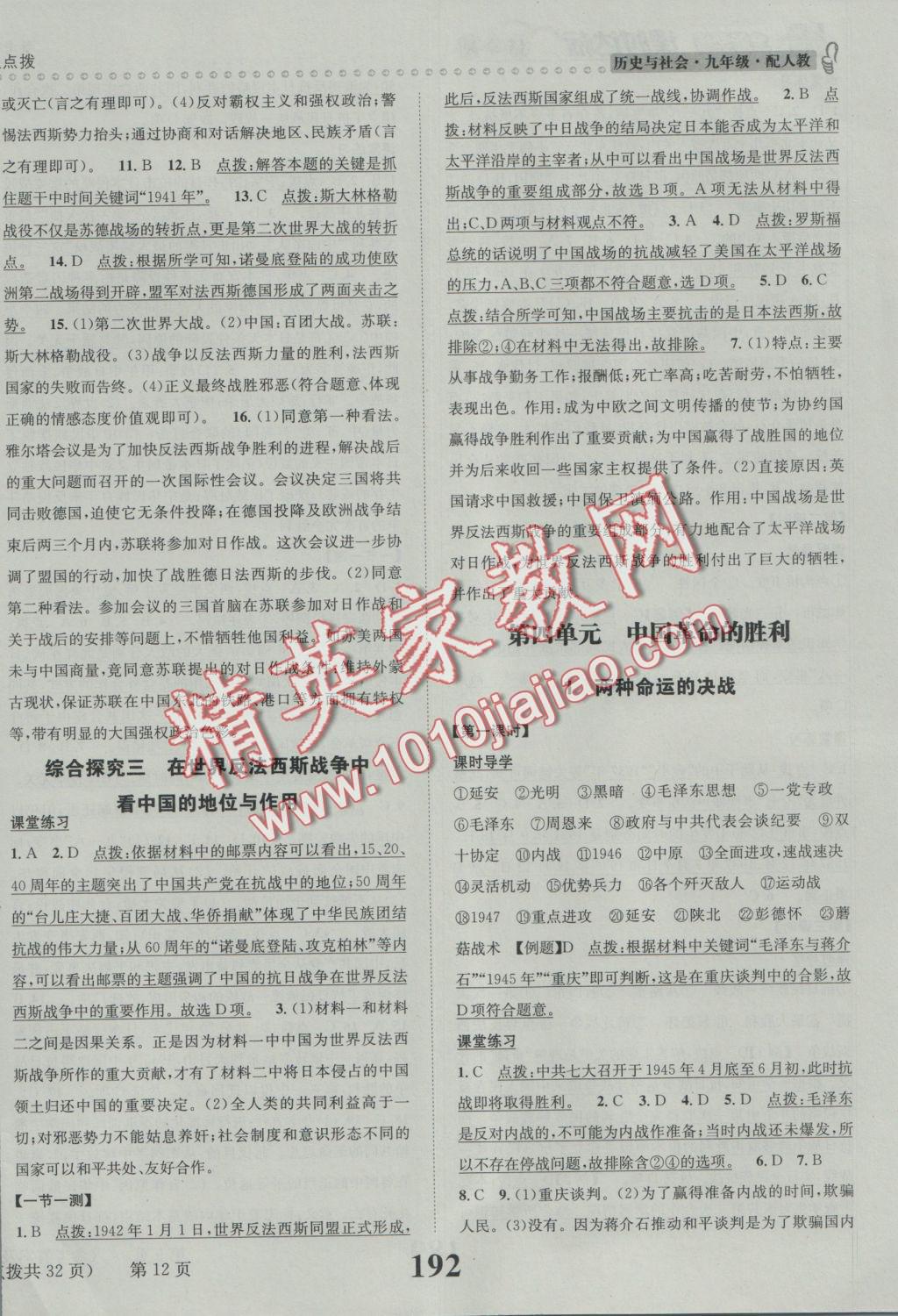 2016年課時達標練與測九年級歷史與社會全一冊人教版 參考答案第12頁