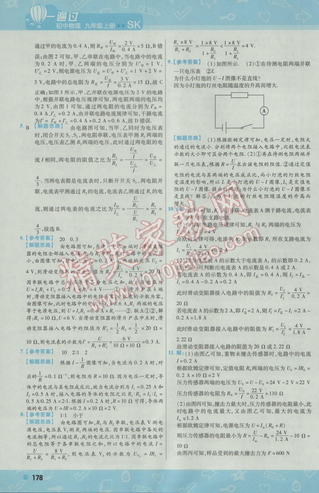 2016年一遍过初中物理九年级上册苏科版 参考答案第56页