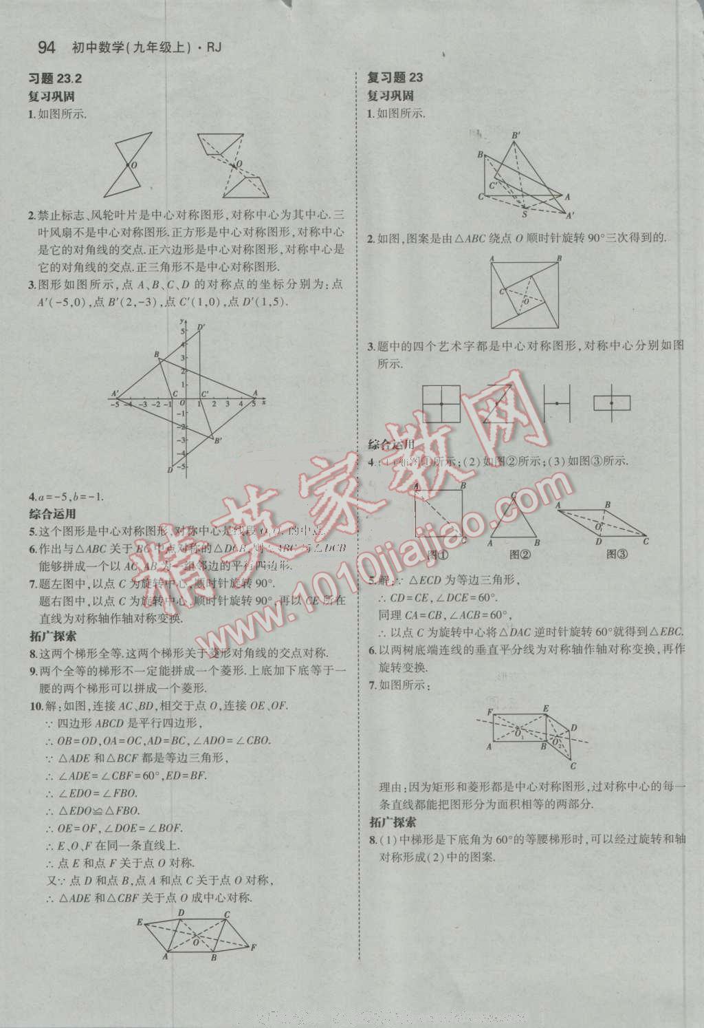 課本人教版九年級(jí)數(shù)學(xué)上冊(cè) 參考答案第8頁(yè)