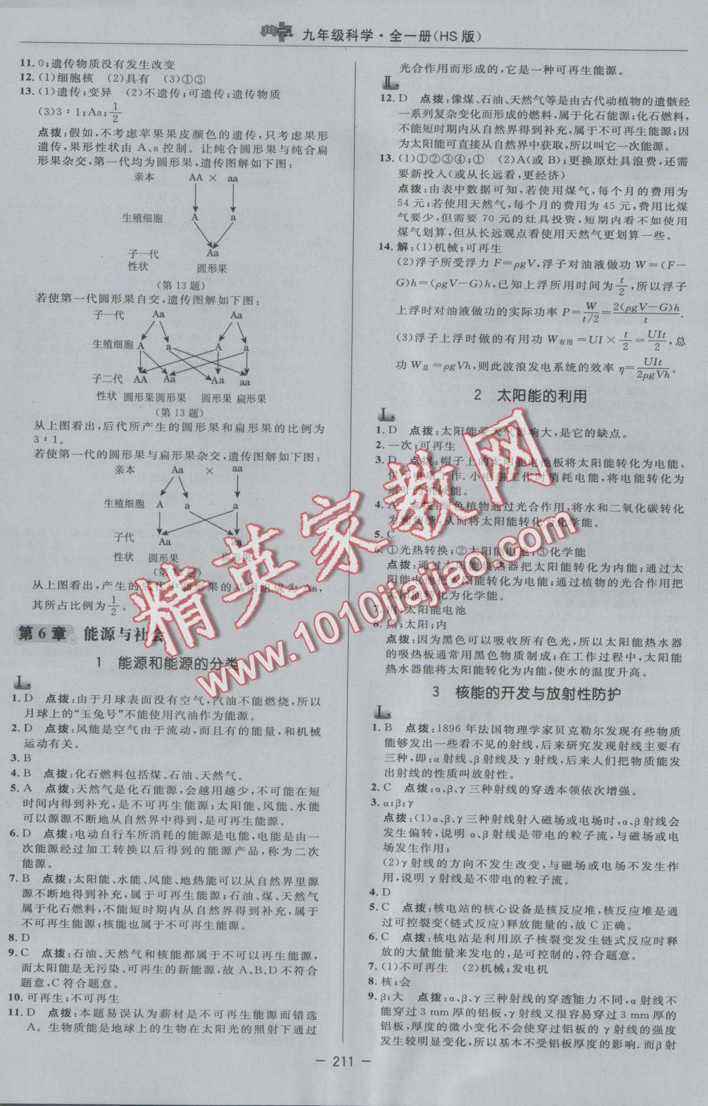 2016年綜合應(yīng)用創(chuàng)新題典中點(diǎn)九年級(jí)科學(xué)全一冊(cè)華師大版 參考答案第35頁