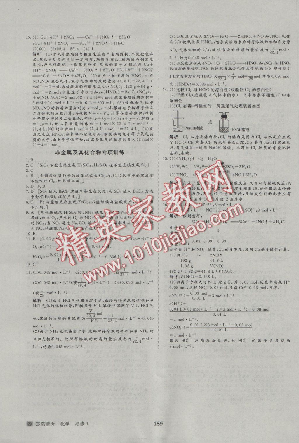 2016年步步高学案导学与随堂笔记化学必修1人教版 参考答案第25页