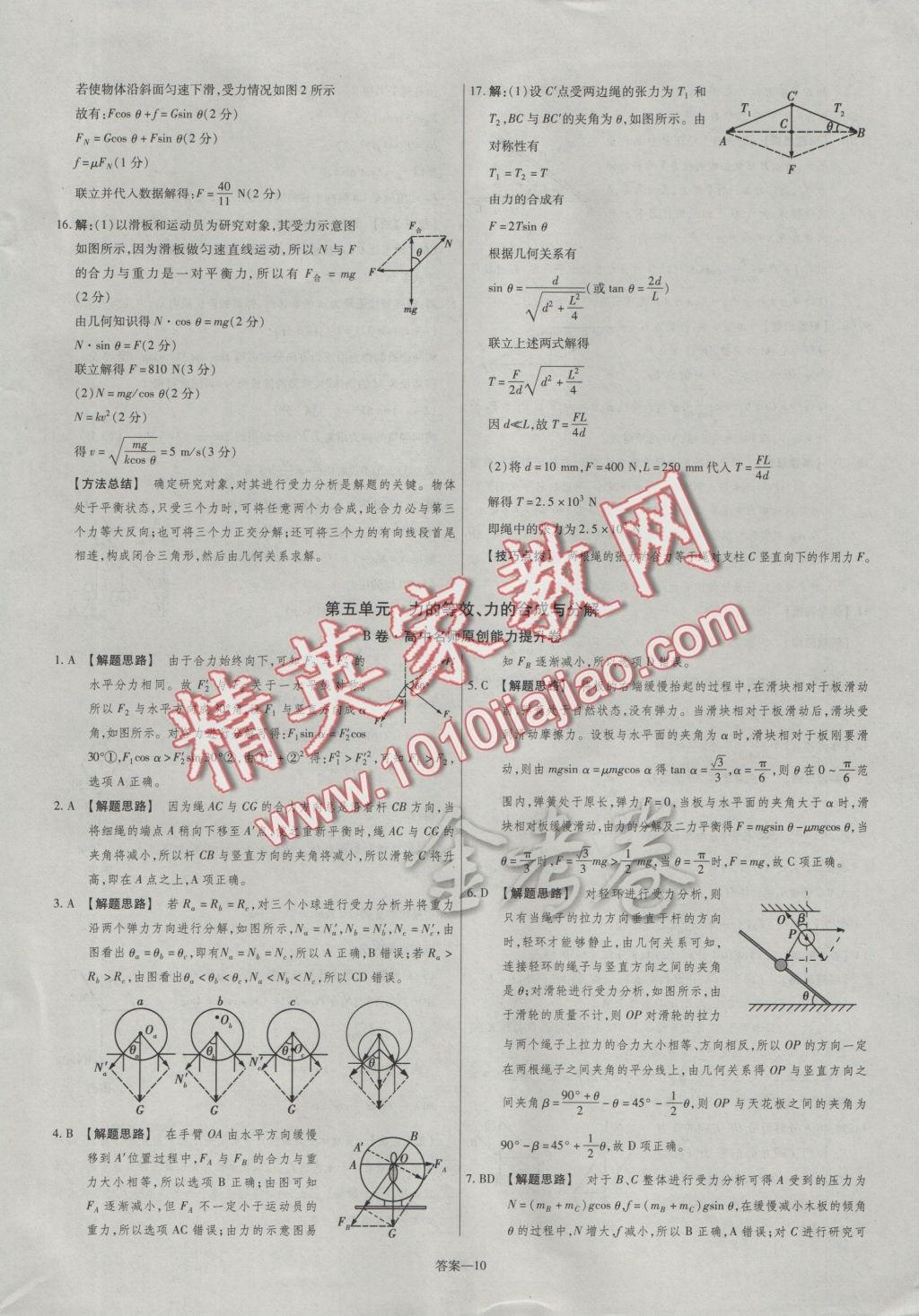 2016年金考卷活頁題選高中物理必修1粵教版 參考答案第10頁