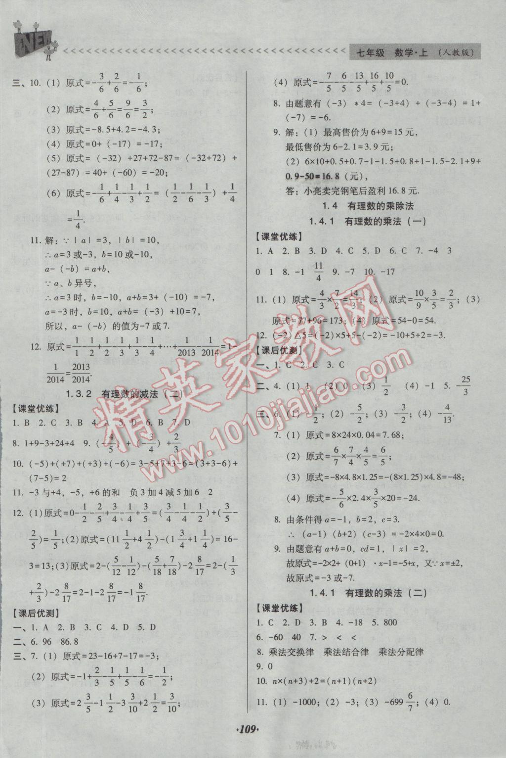 2016年全优点练课计划七年级数学上册人教版 参考答案第5页