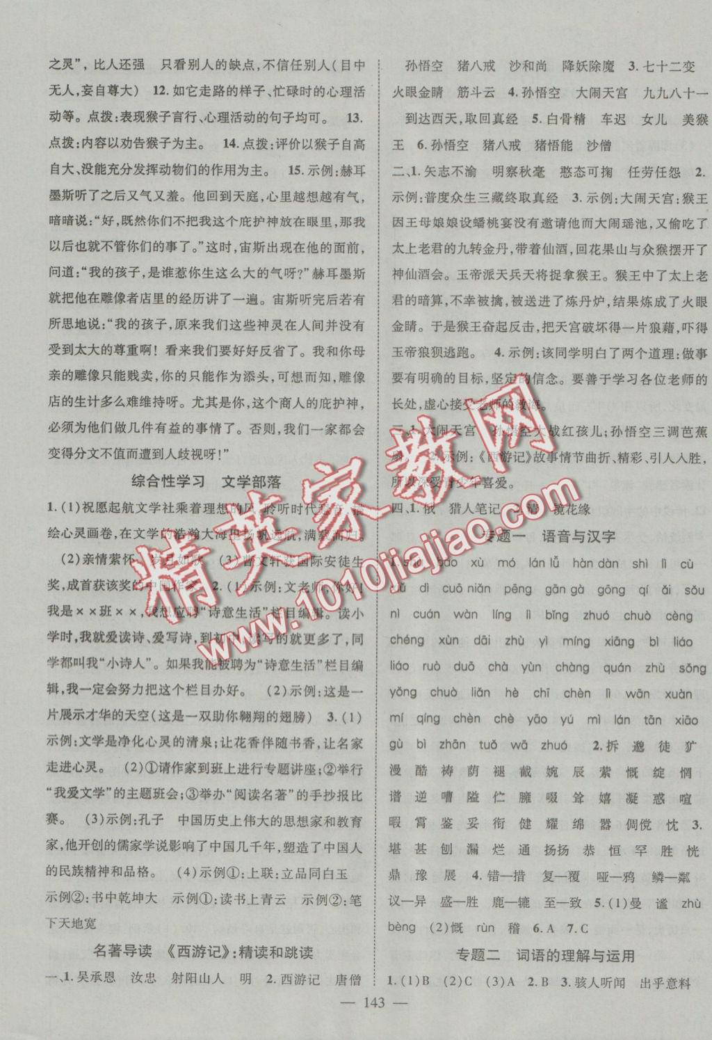 2016年優(yōu)質(zhì)課堂導(dǎo)學(xué)案七年級語文上冊人教版 參考答案第11頁