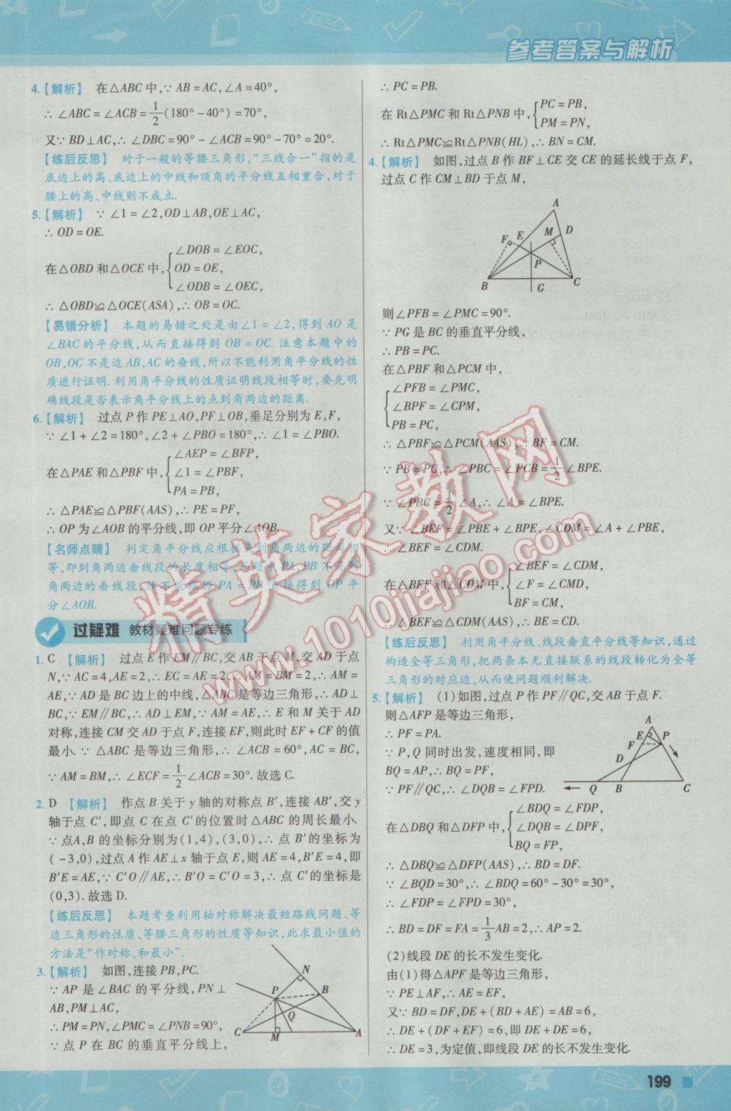 2016年一遍过初中数学八年级上册沪科版 参考答案第59页