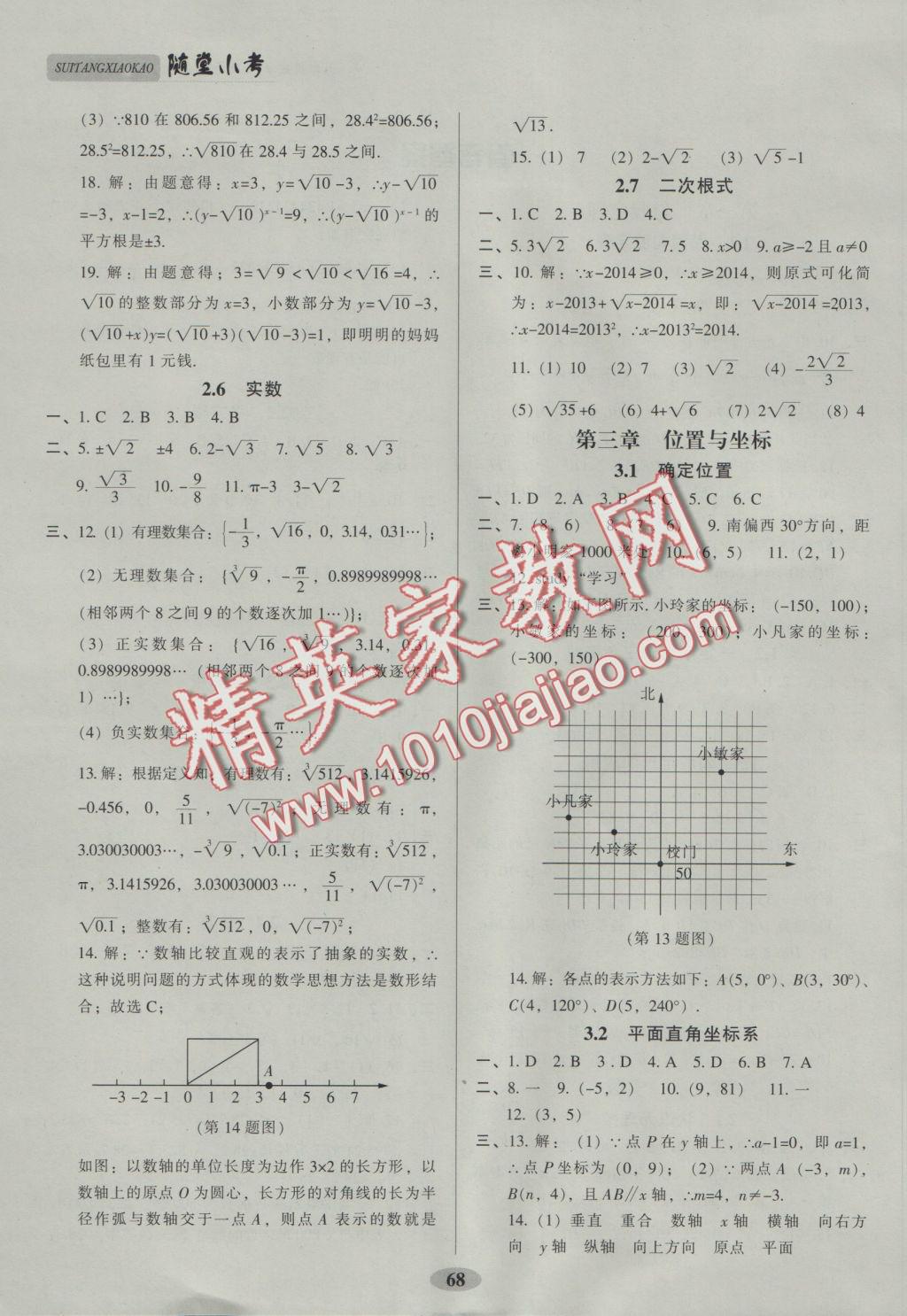 2016年隨堂小考八年級數學上冊北師大版 參考答案第2頁