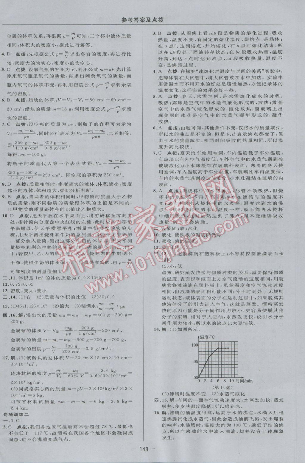 2016年綜合應(yīng)用創(chuàng)新題典中點(diǎn)七年級(jí)科學(xué)上冊(cè)浙教版 參考答案第24頁(yè)