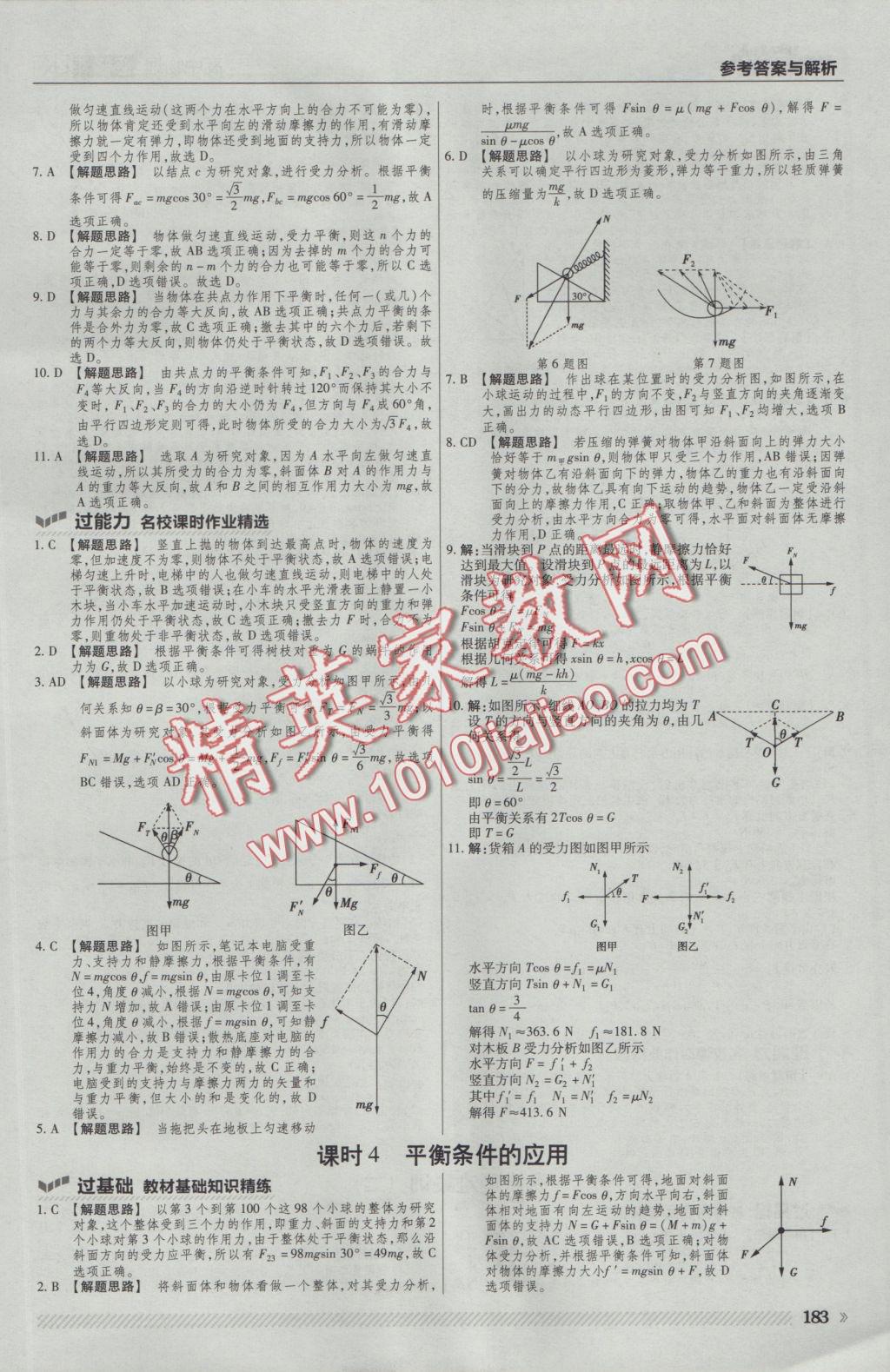 一遍過高中物理必修1魯科版 參考答案第29頁