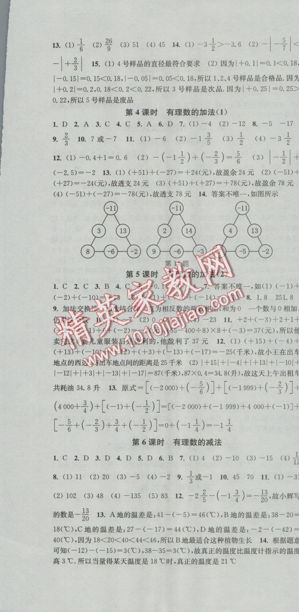 2016年通城学典活页检测七年级数学上册北师大版 参考答案第4页