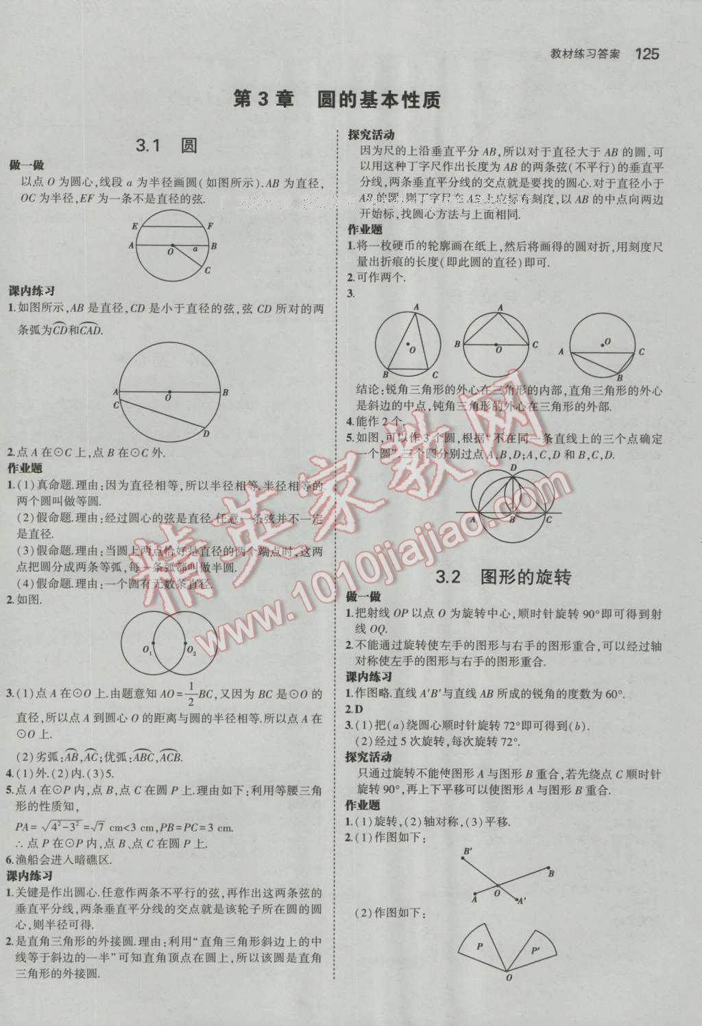 课本浙教版九年级数学上册&nbsp;参考答案第7页