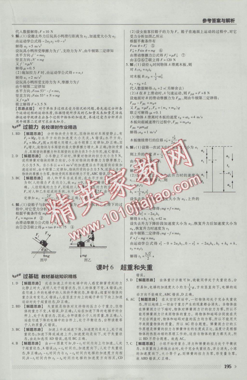 一遍過高中物理必修1粵教版 參考答案第41頁