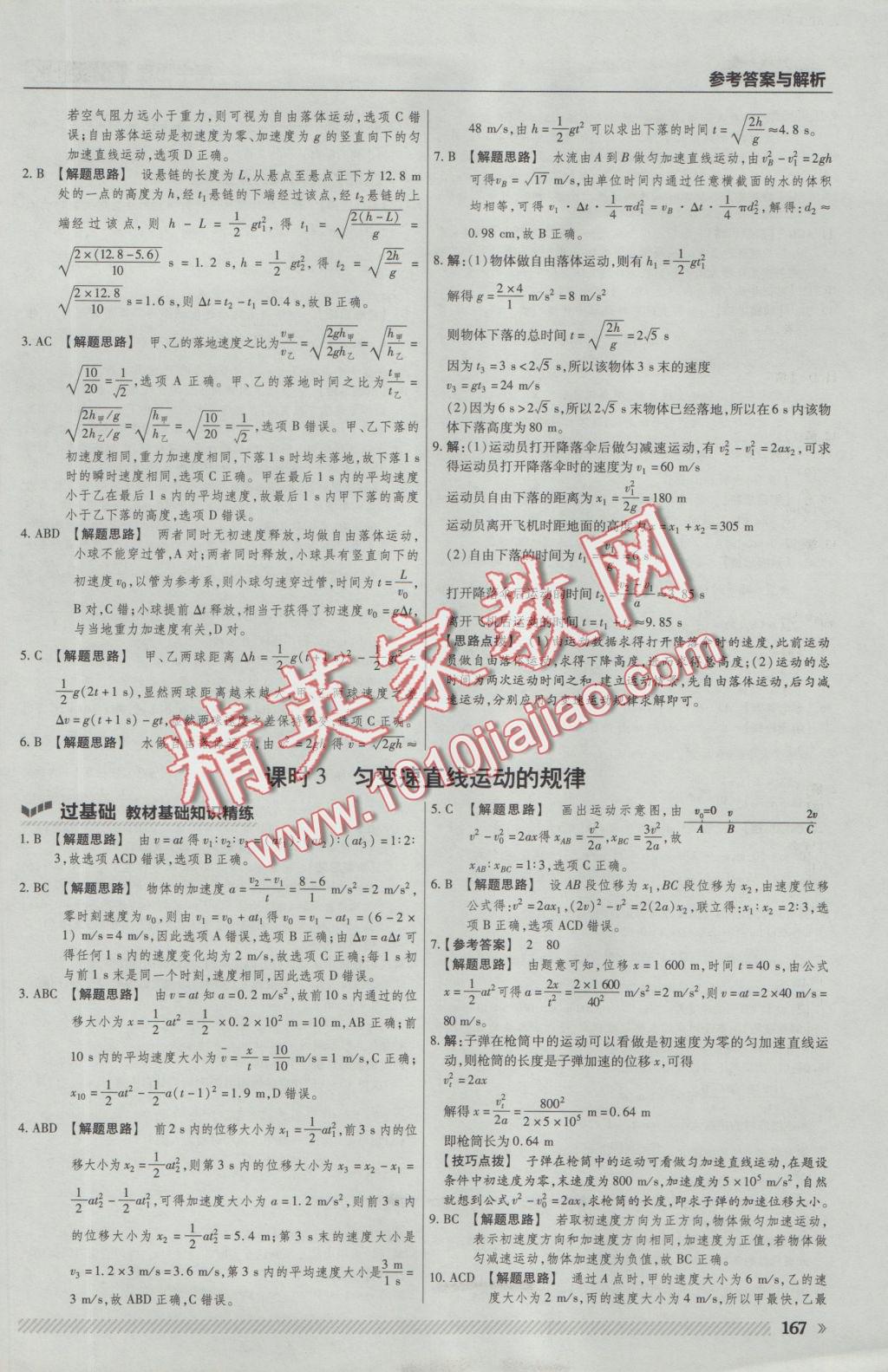 一遍過高中物理必修1滬科版 參考答案第13頁