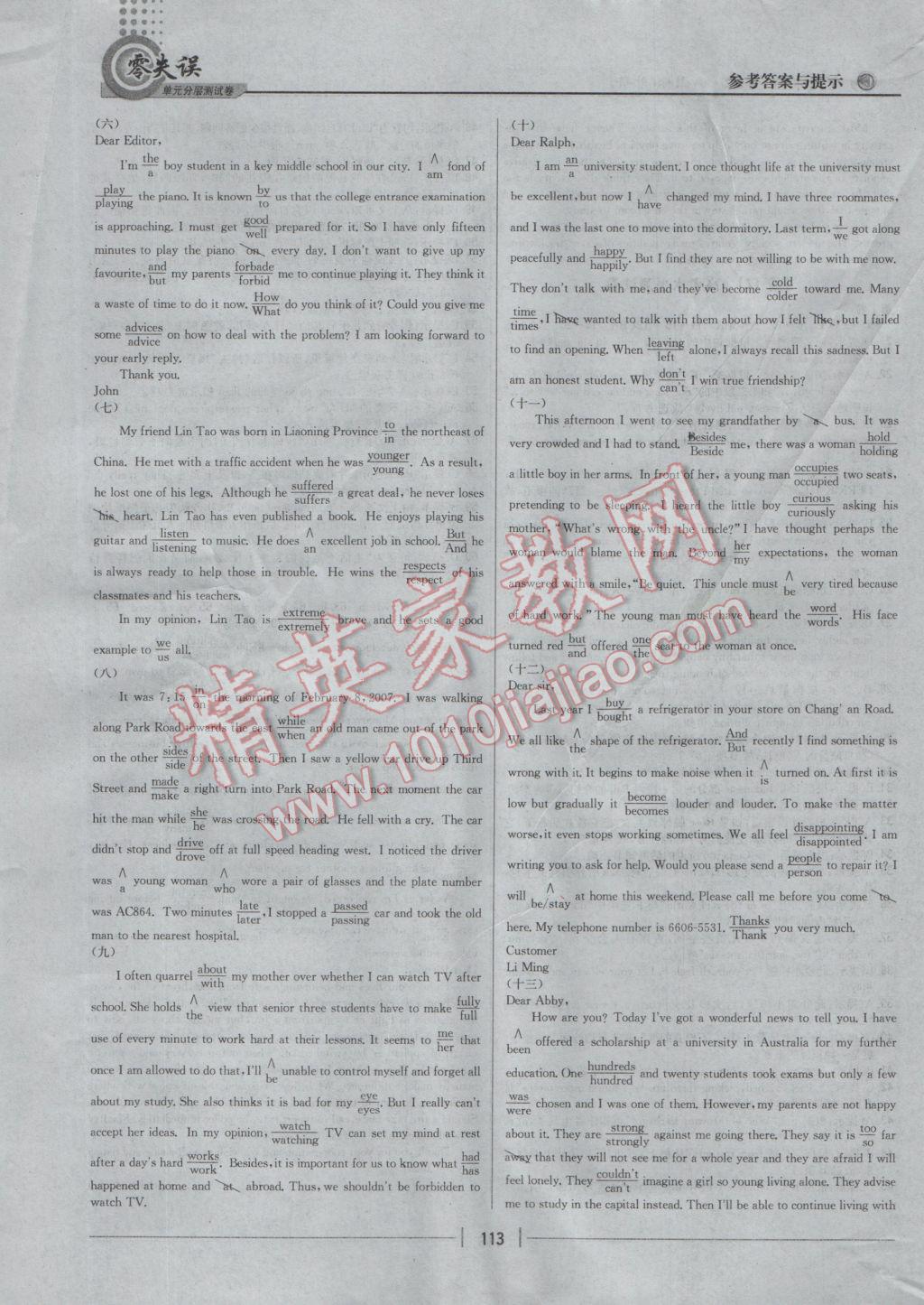 零失誤單元分層測(cè)試卷英語(yǔ)必修2外研版 參考答案第13頁(yè)