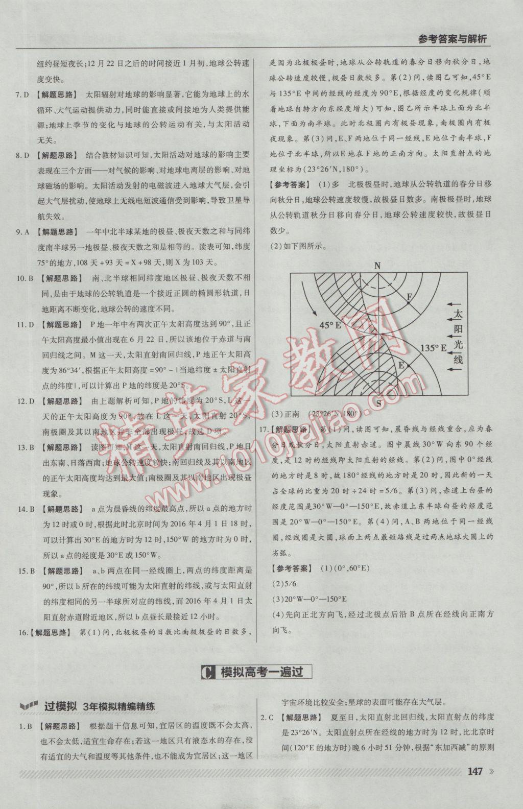 一遍過高中地理必修1人教版 參考答案第9頁