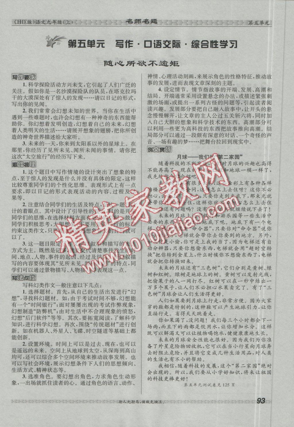 2016年優(yōu)學(xué)名師名題九年級(jí)語(yǔ)文上冊(cè)河大版 第五單元第100頁(yè)