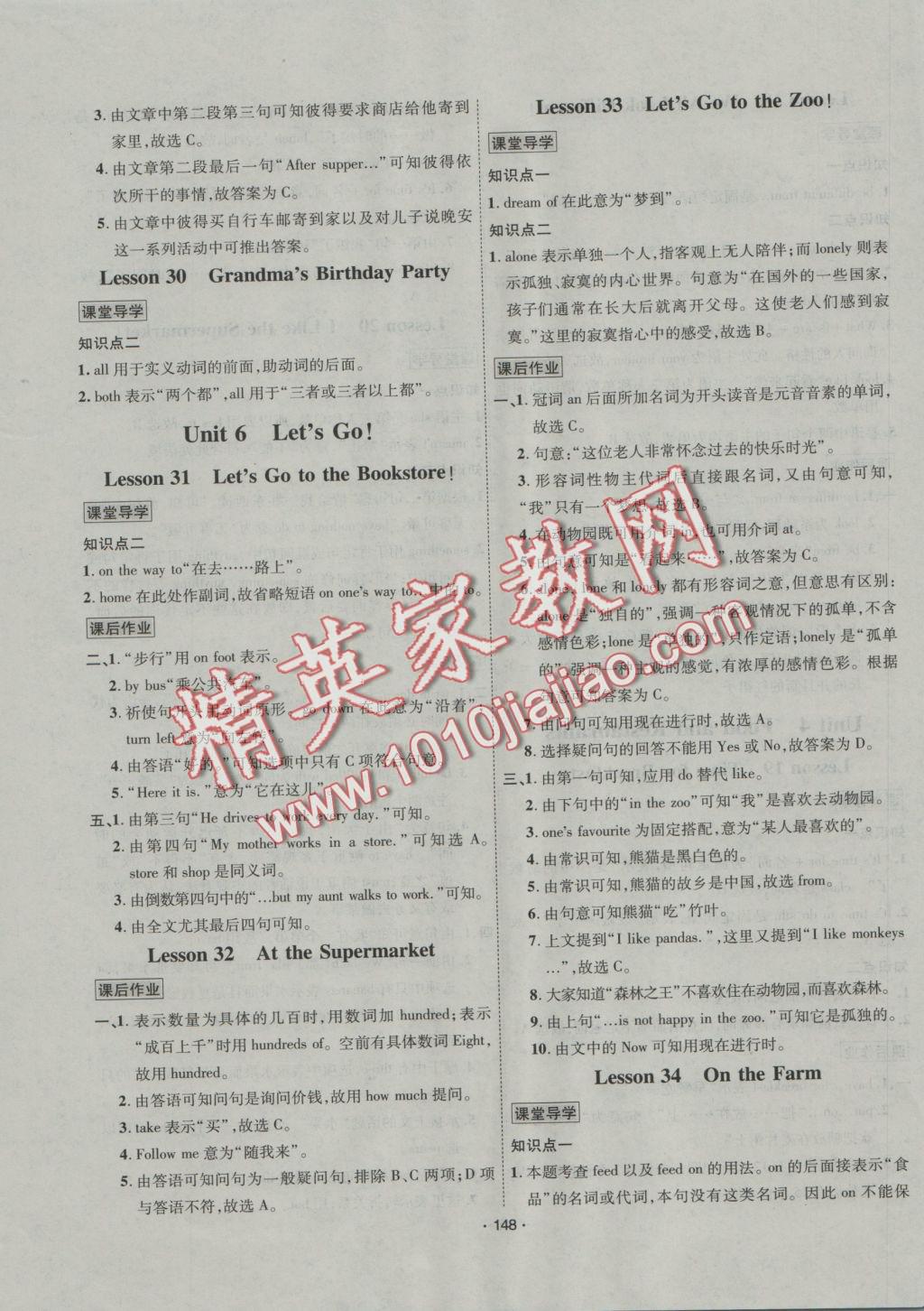 2016年優(yōu)學(xué)名師名題七年級英語上冊冀教版 課后作業(yè)答案第146頁