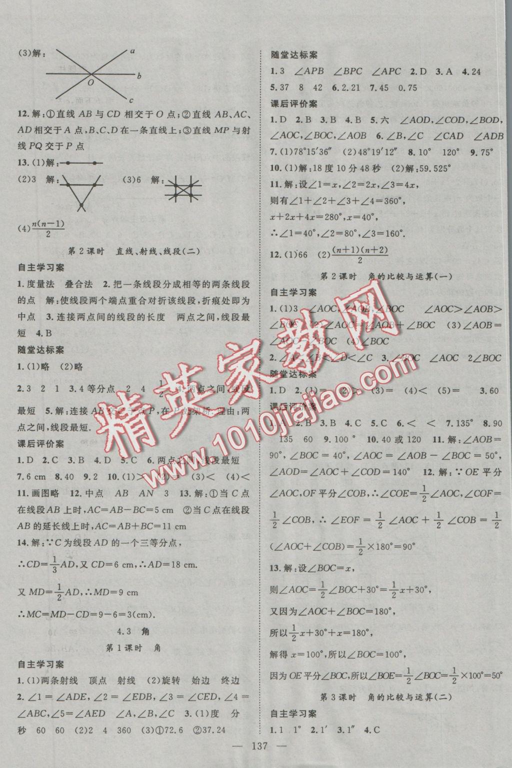 2016年优质课堂导学案七年级数学上册人教版 参考答案第13页