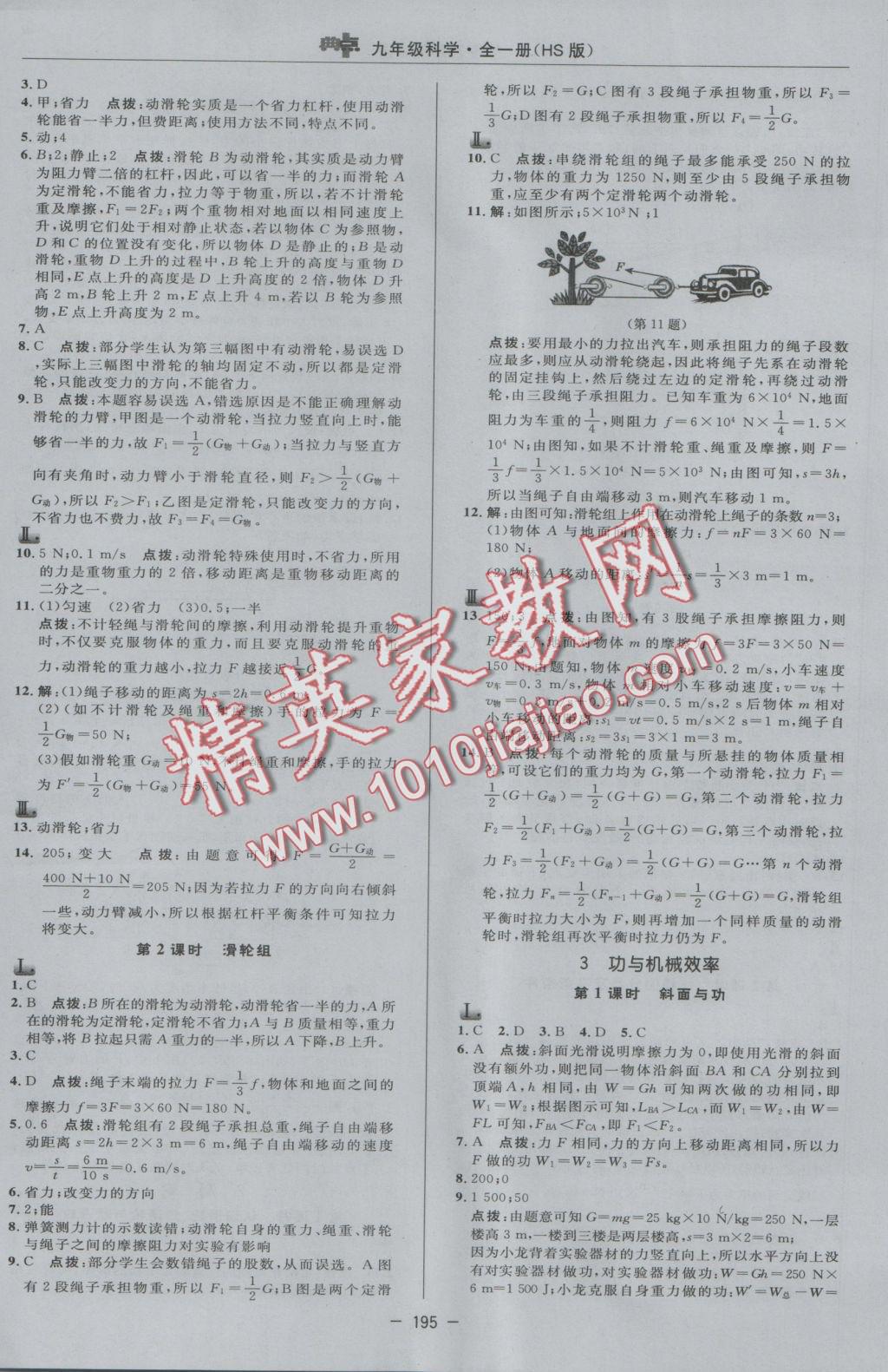 2016年綜合應(yīng)用創(chuàng)新題典中點九年級科學全一冊華師大版 參考答案第19頁