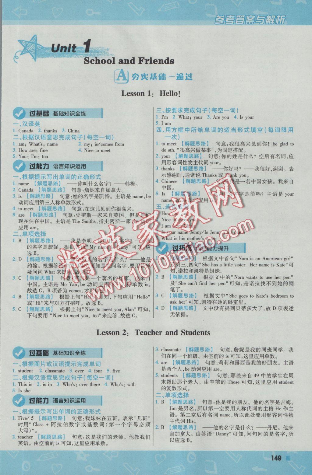 2016年一遍過(guò)初中英語(yǔ)七年級(jí)上冊(cè)冀教版 參考答案第1頁(yè)