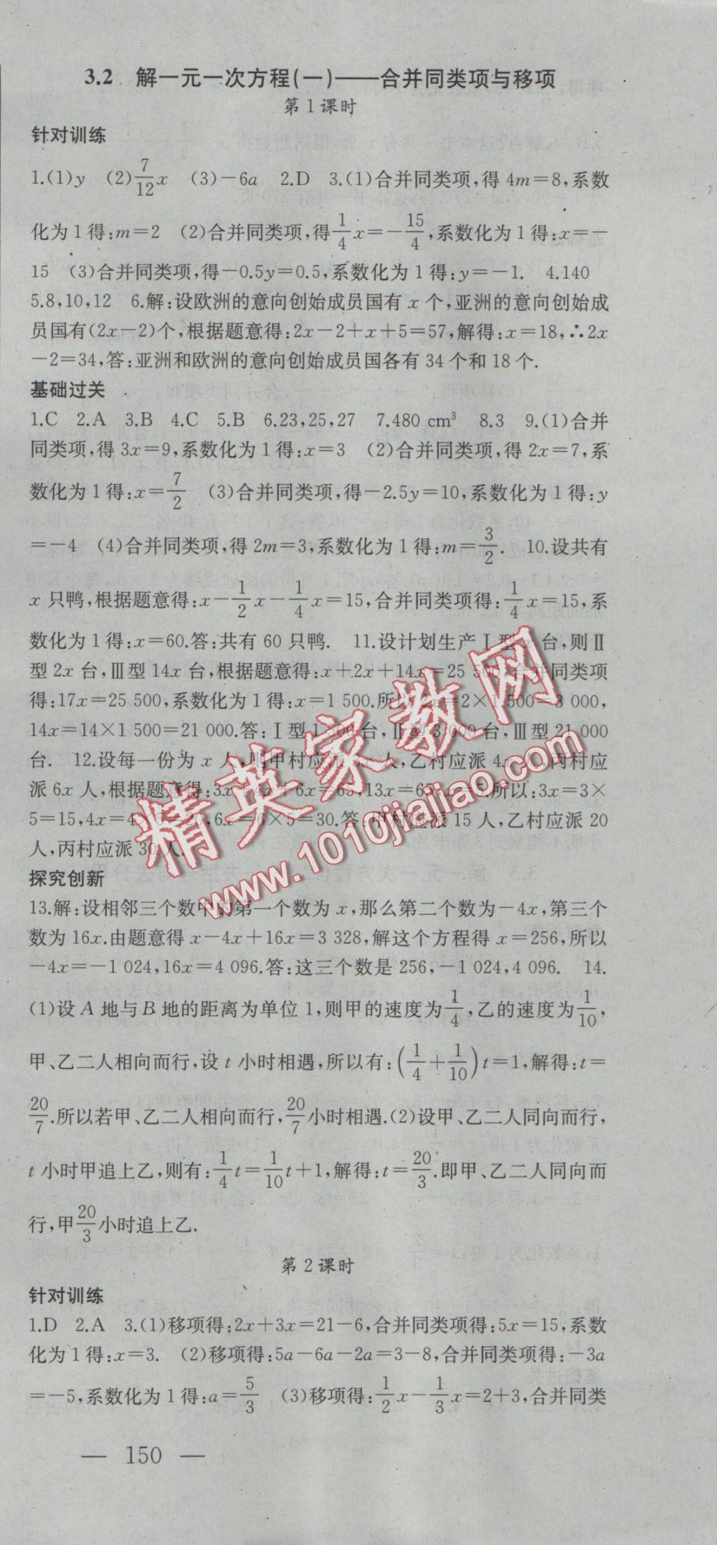 2016年名校零距离七年级数学上册人教版 参考答案第15页